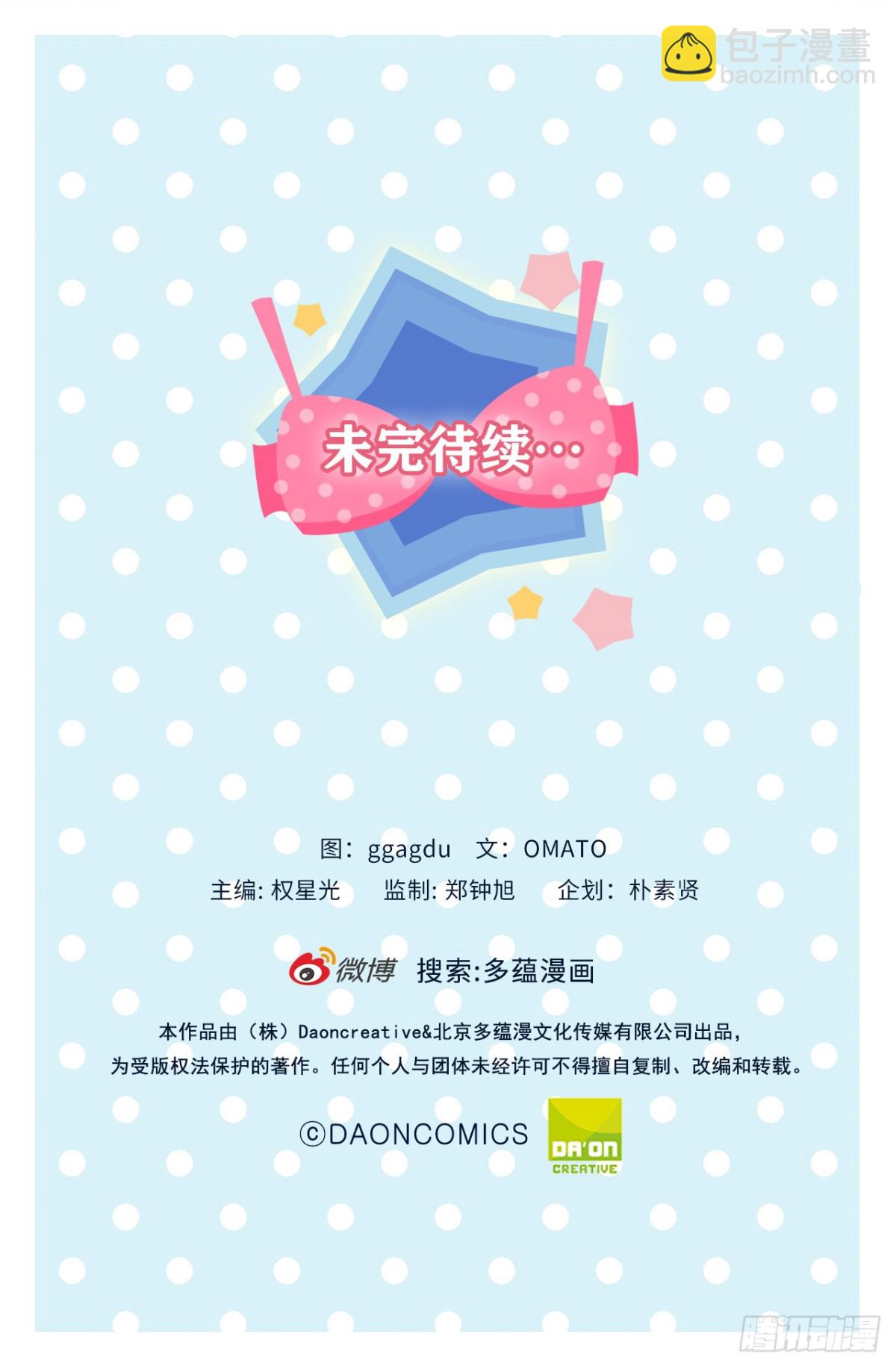 《ACUP先生》25.你是不是喜欢她 第36页