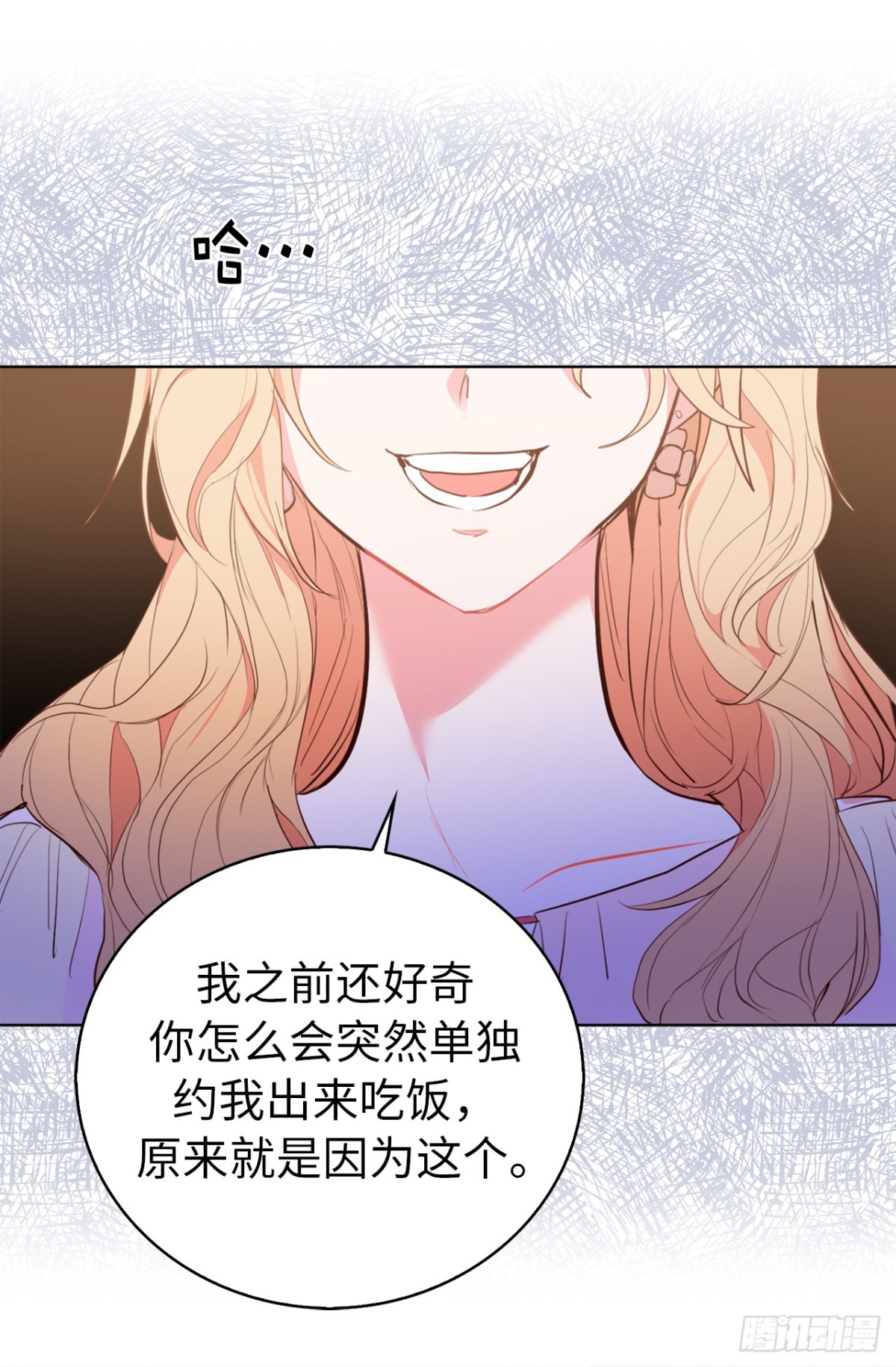 《ACUP先生》25.你是不是喜欢她 第3页