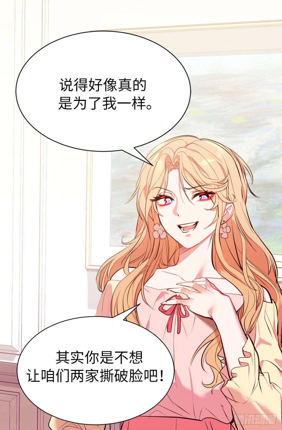 《ACUP先生》25.你是不是喜欢她 第5页