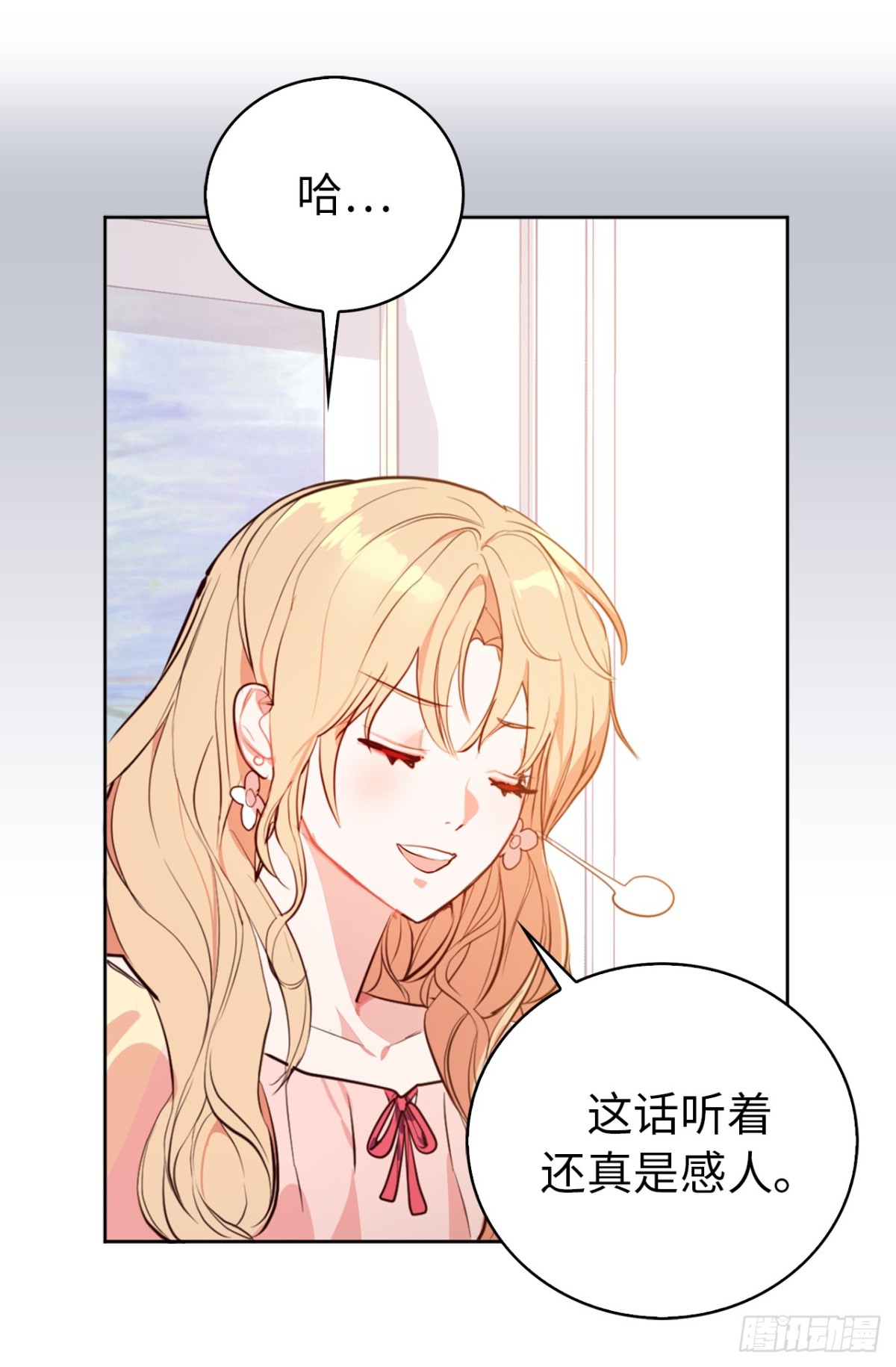 《ACUP先生》25.你是不是喜欢她 第7页