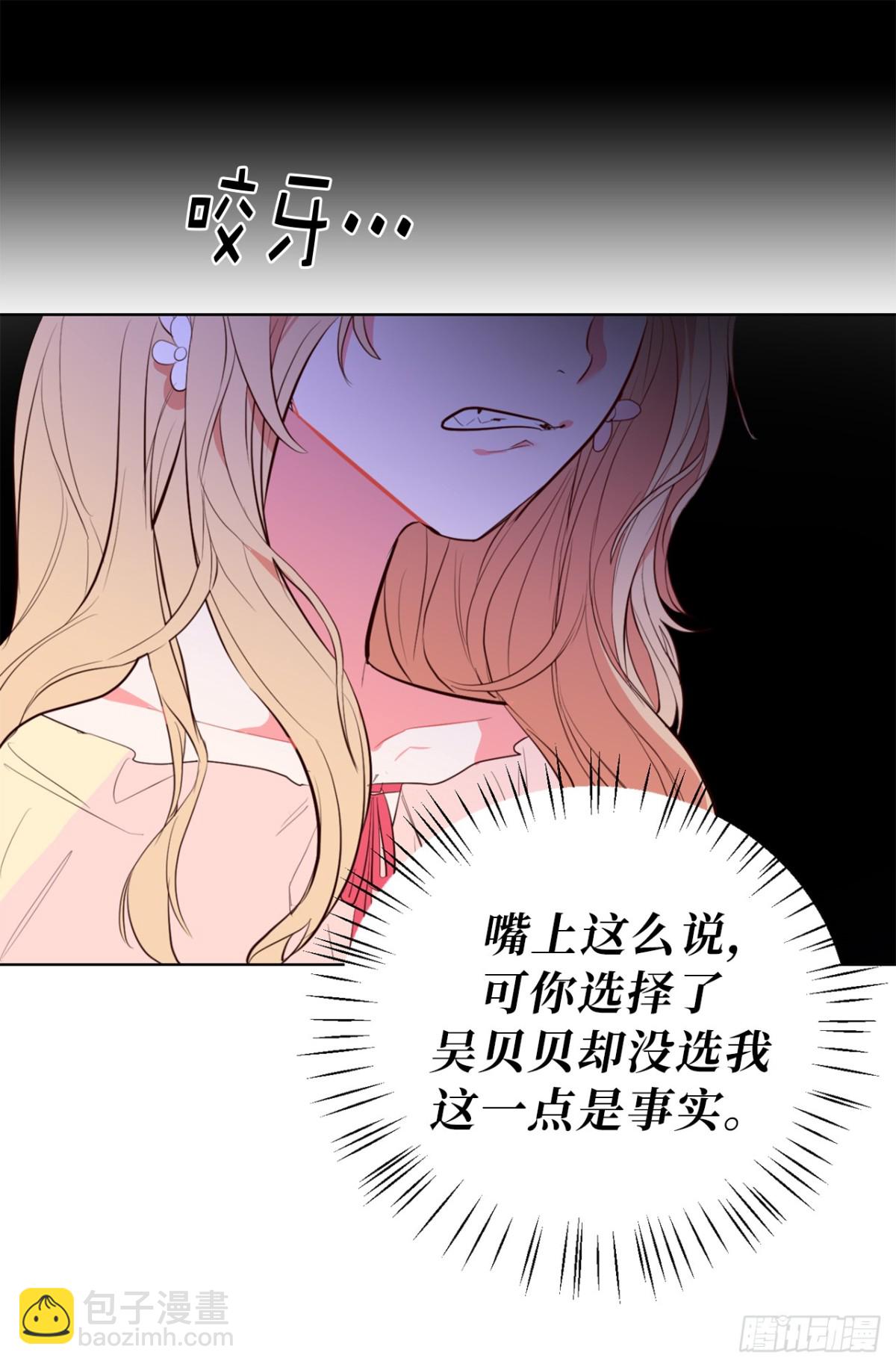 《ACUP先生》25.你是不是喜欢她 第8页