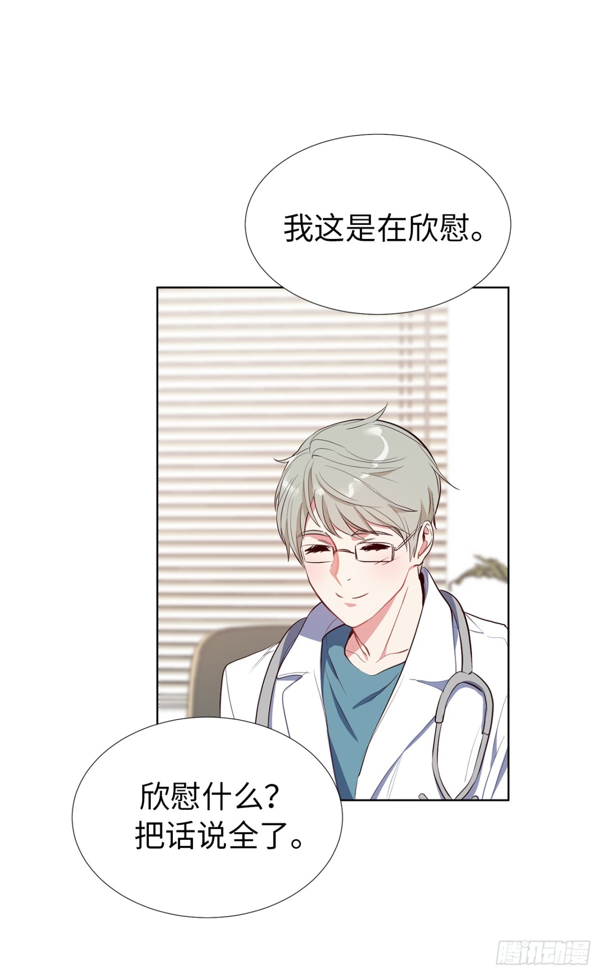 《ACUP先生》29.竟敢拿儿子的婚事耍我！ 第12页