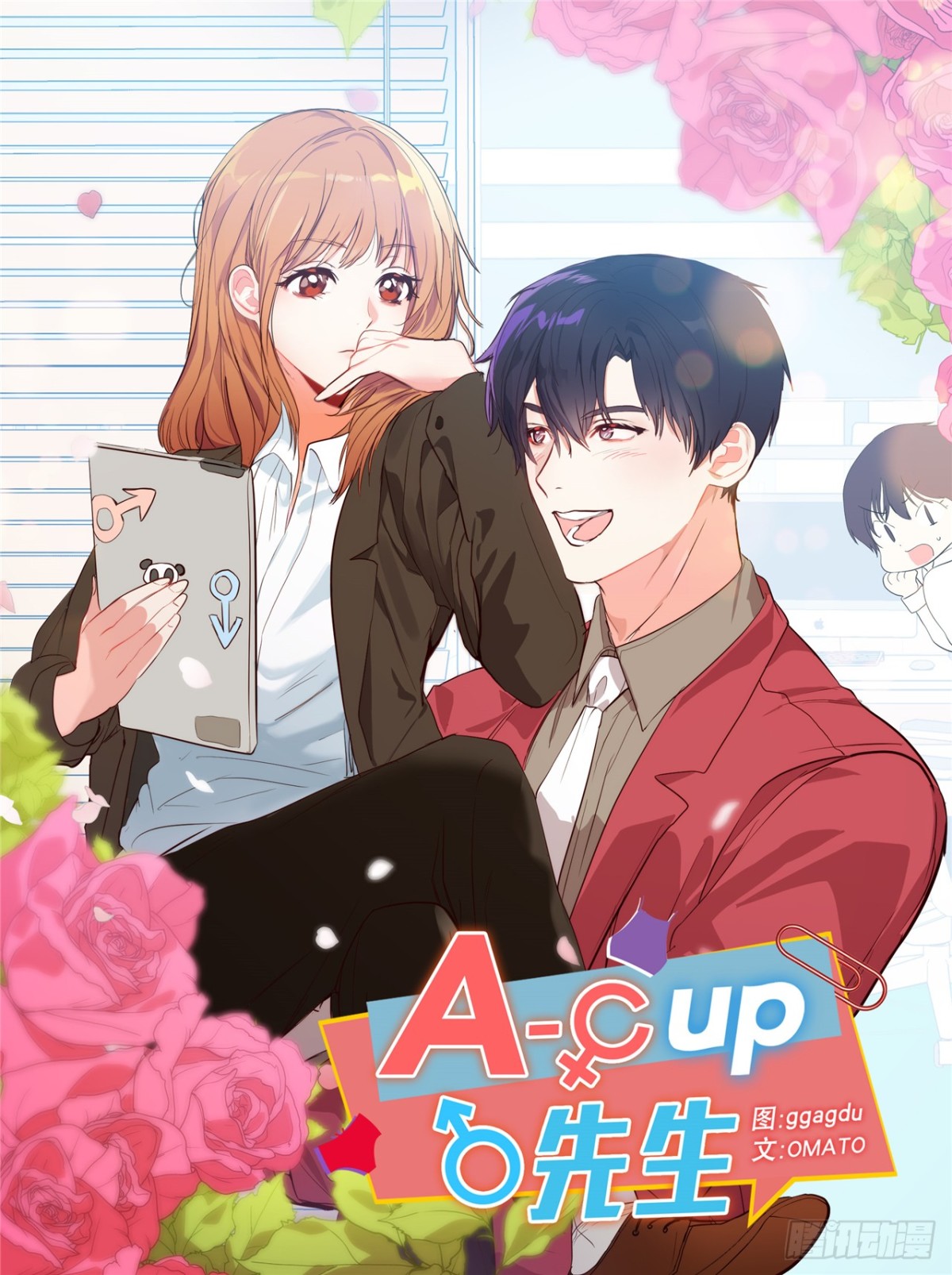 《ACUP先生》29.竟敢拿儿子的婚事耍我！ 第1页
