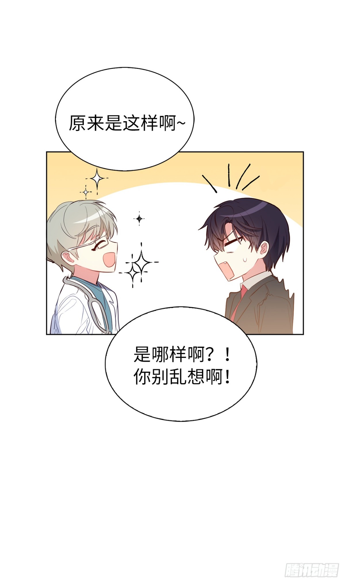 《ACUP先生》29.竟敢拿儿子的婚事耍我！ 第20页