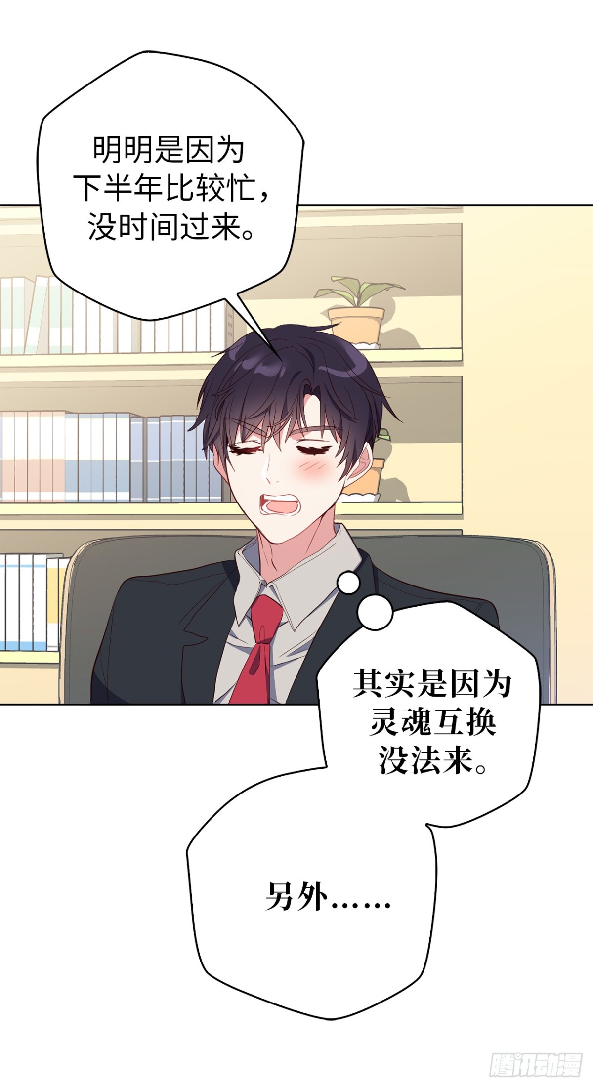 《ACUP先生》29.竟敢拿儿子的婚事耍我！ 第24页