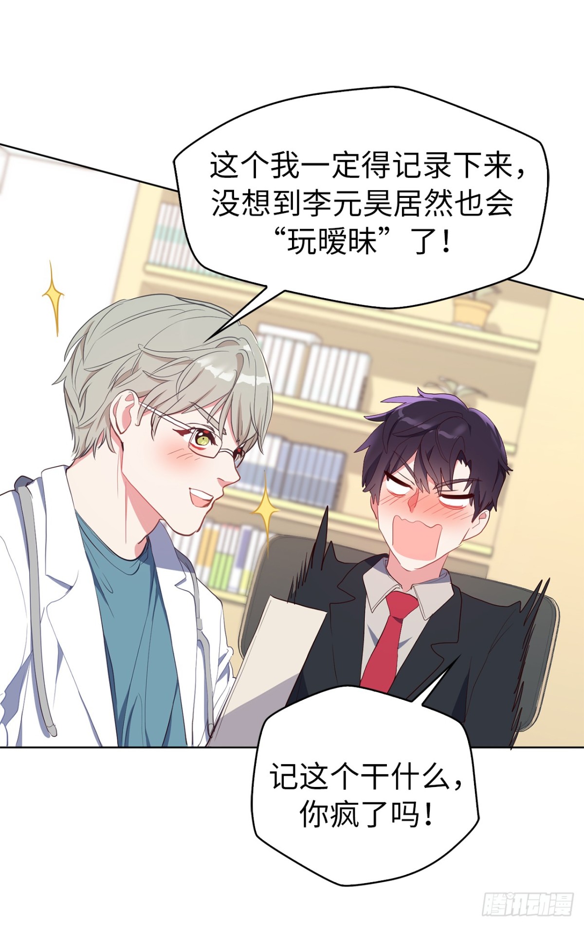 《ACUP先生》29.竟敢拿儿子的婚事耍我！ 第26页