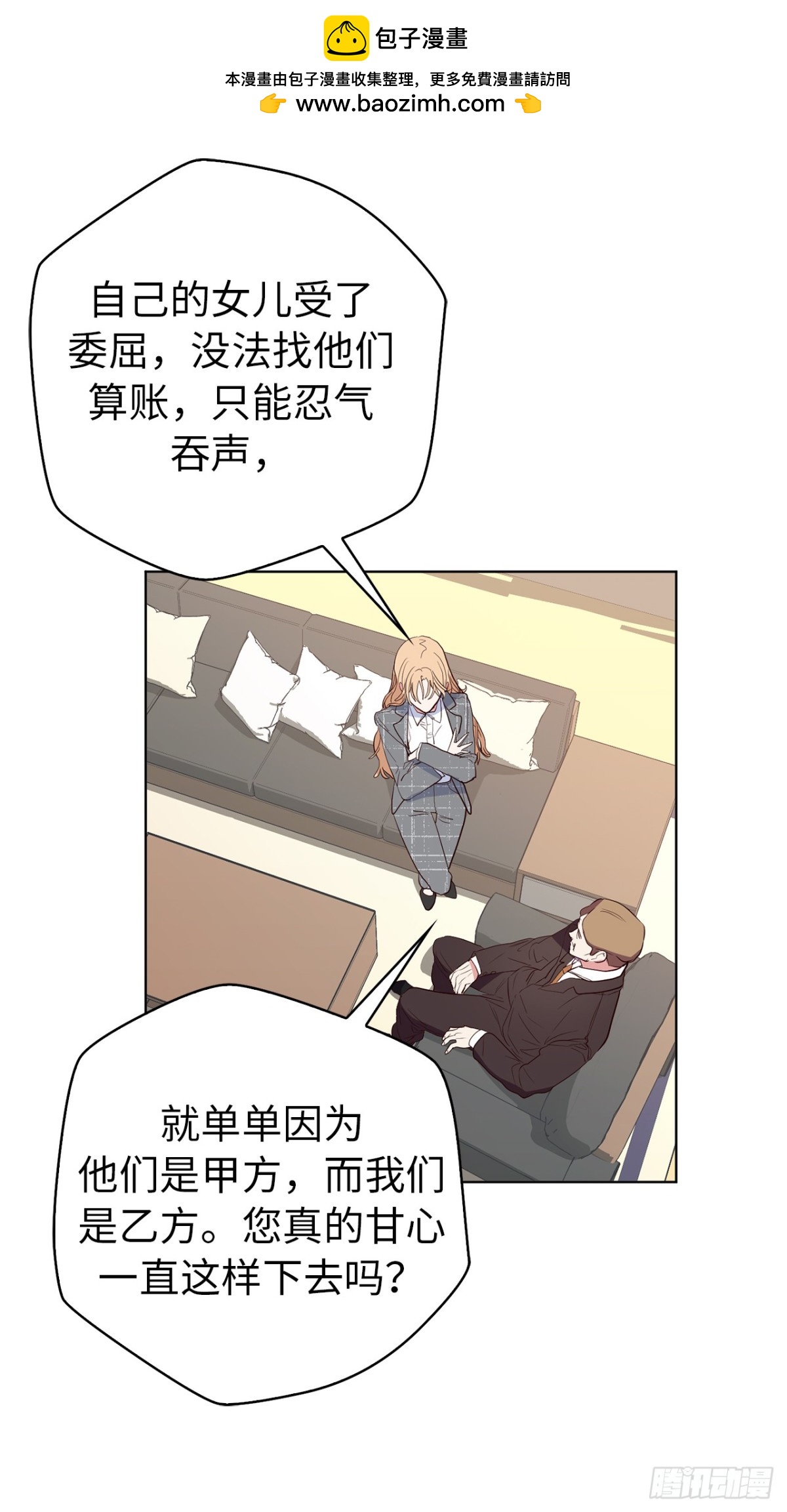 《ACUP先生》29.竟敢拿儿子的婚事耍我！ 第2页