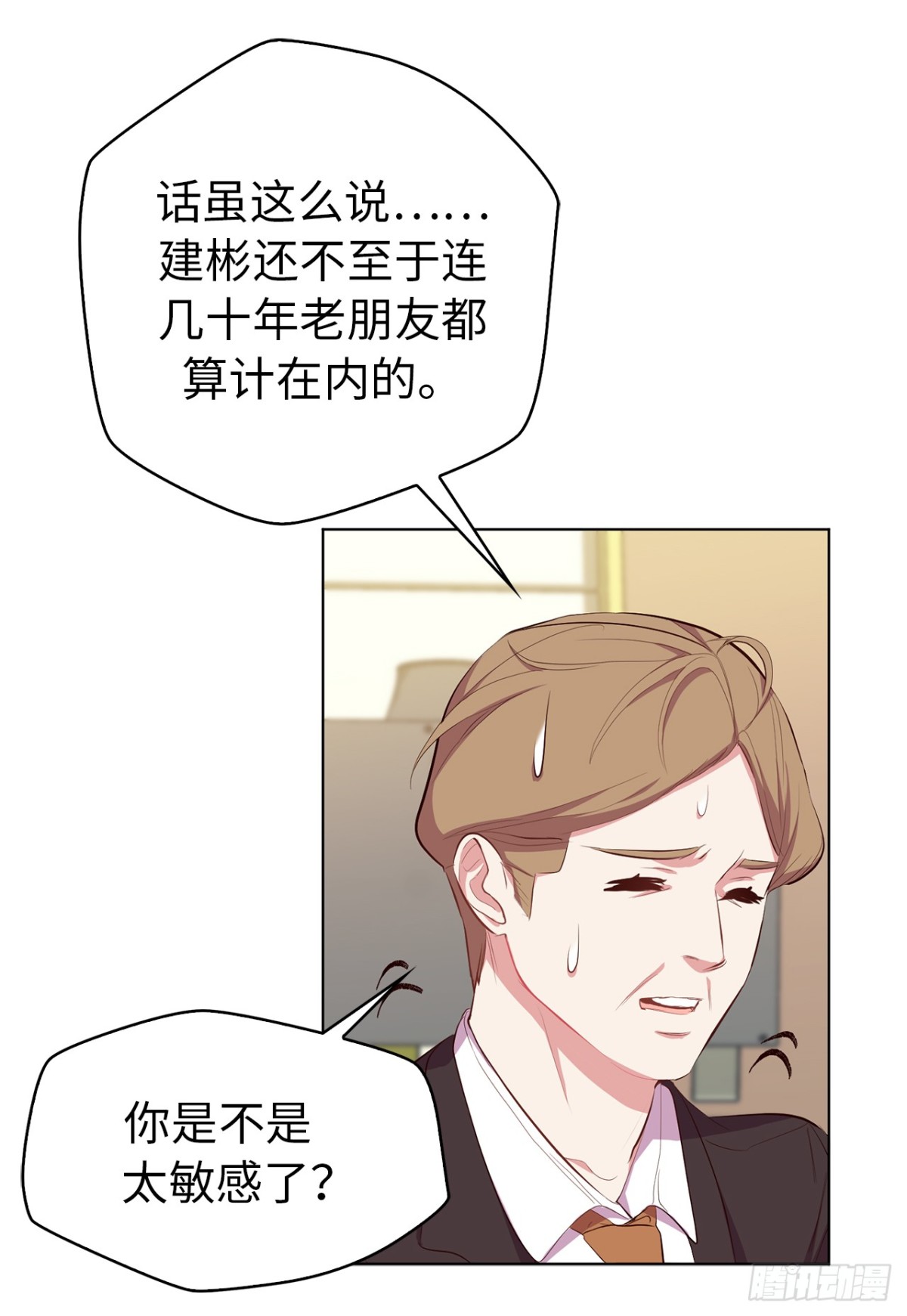 《ACUP先生》28.亲自试探 第25页