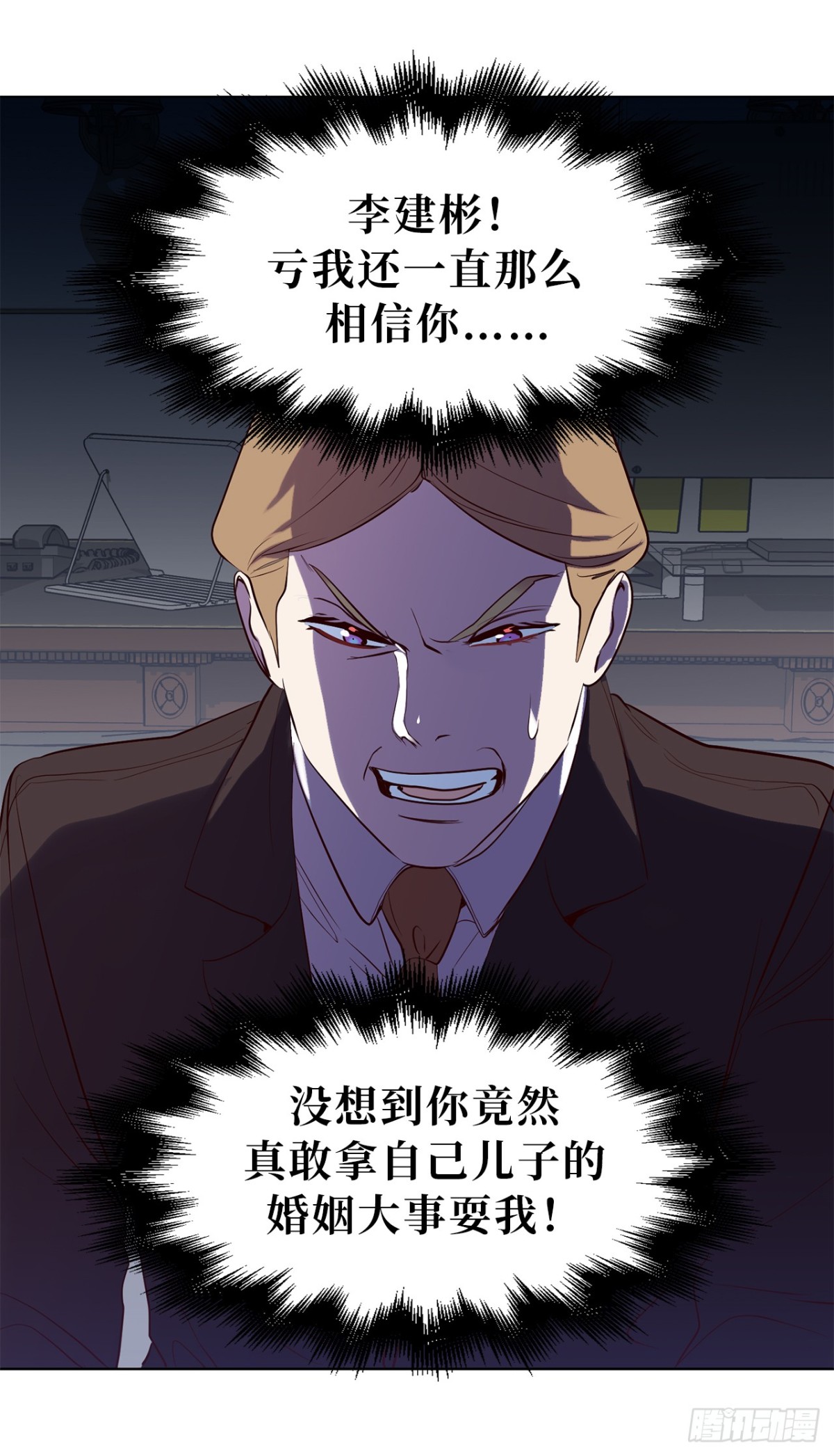 《ACUP先生》28.亲自试探 第29页