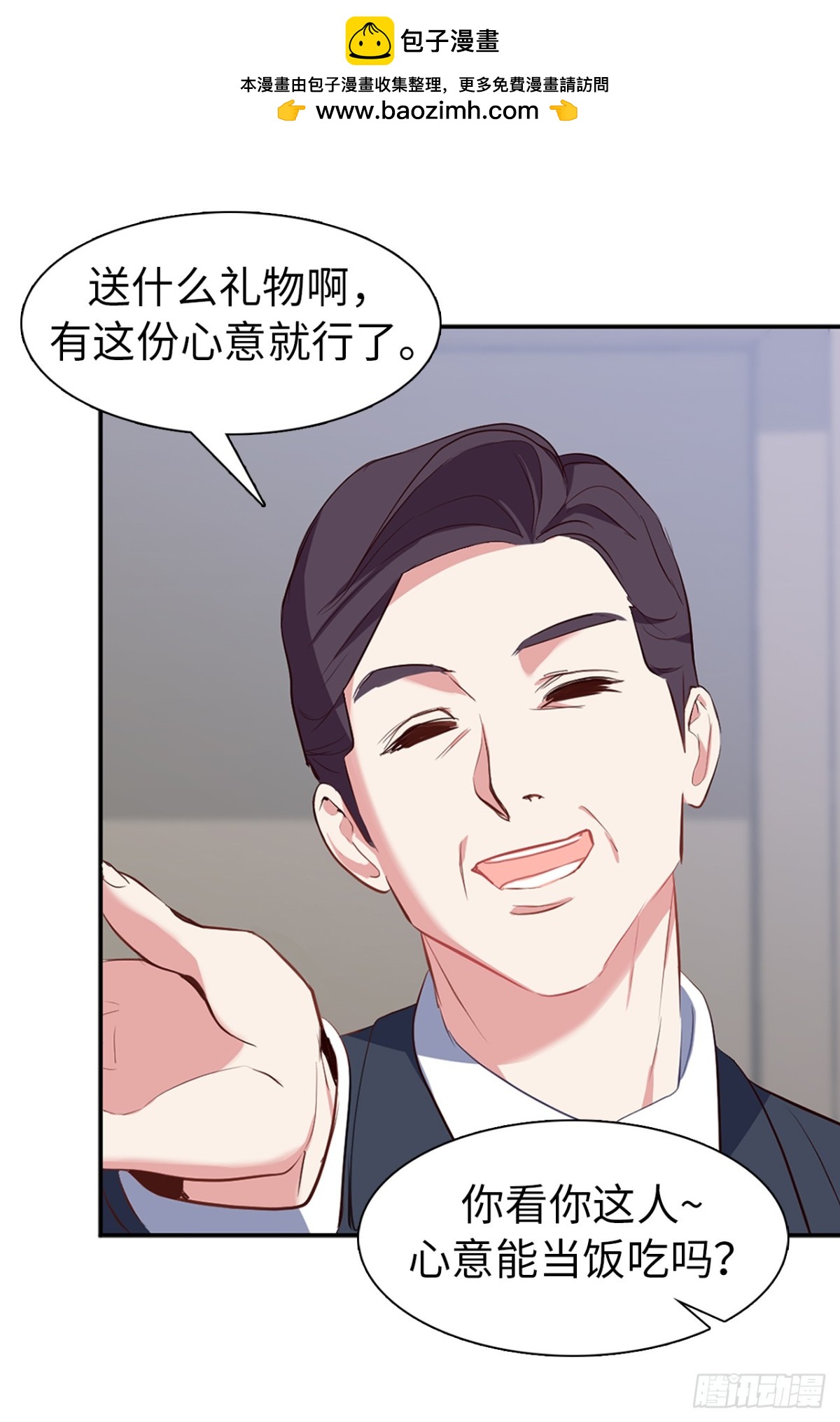 《ACUP先生》28.亲自试探 第2页