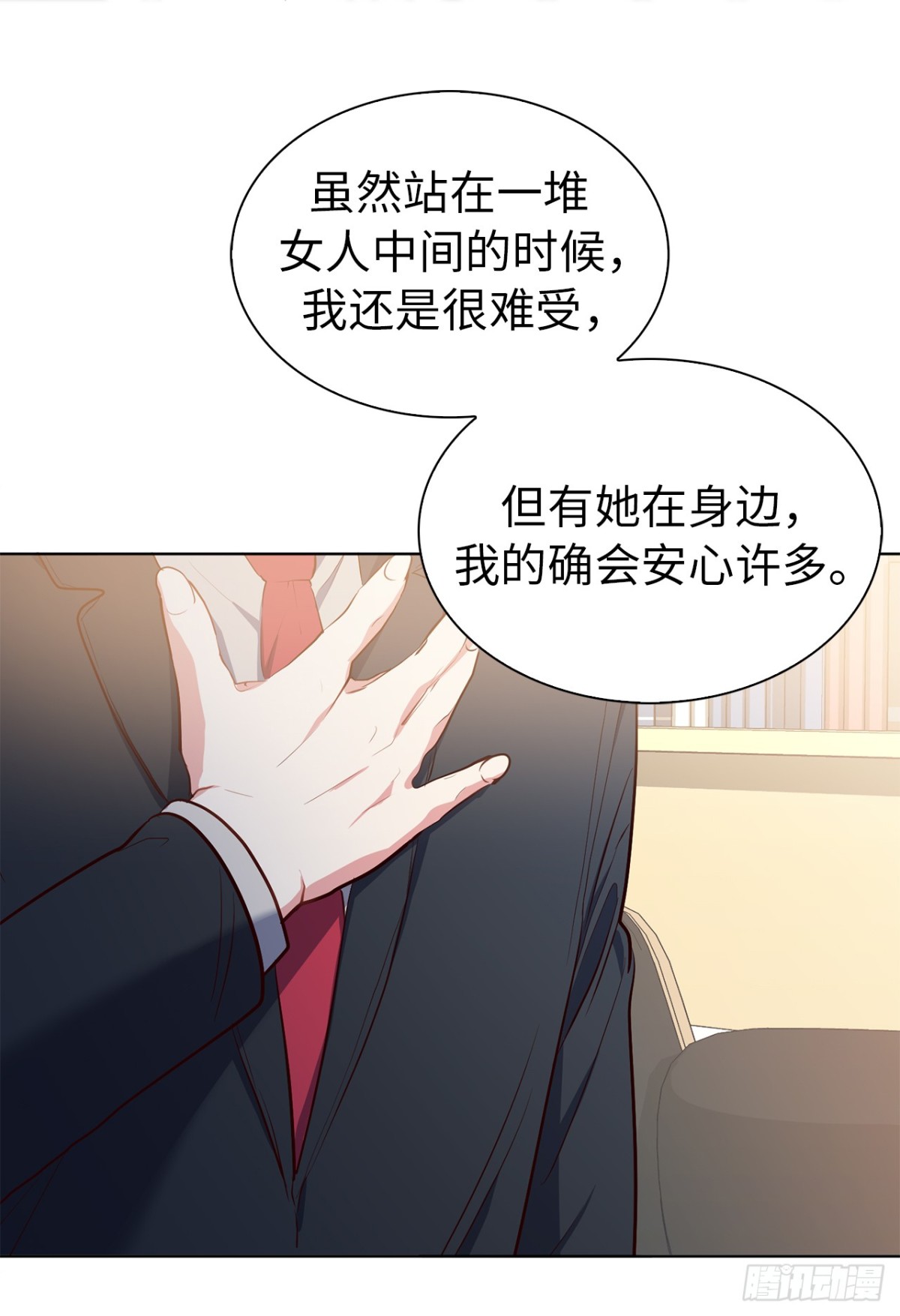 《ACUP先生》28.亲自试探 第34页
