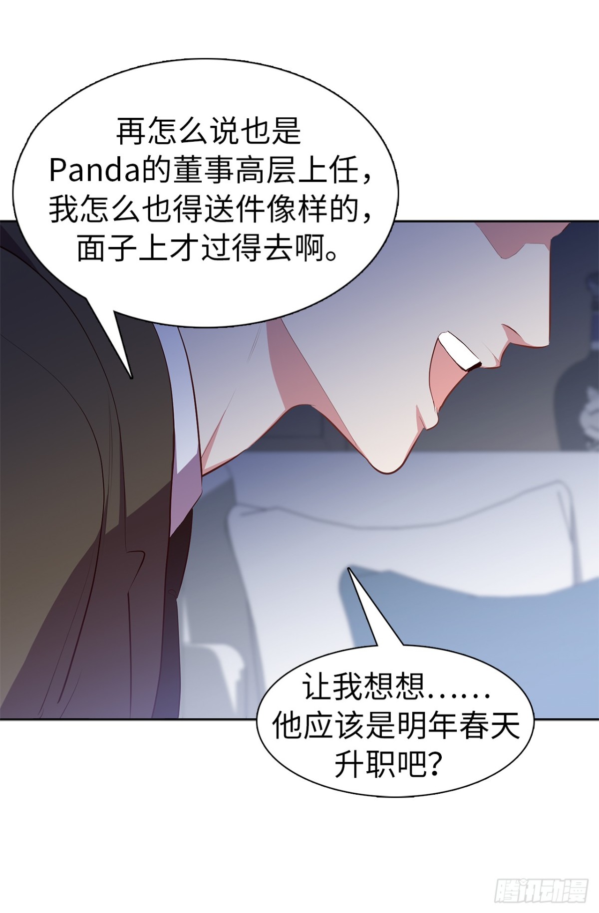 《ACUP先生》28.亲自试探 第3页
