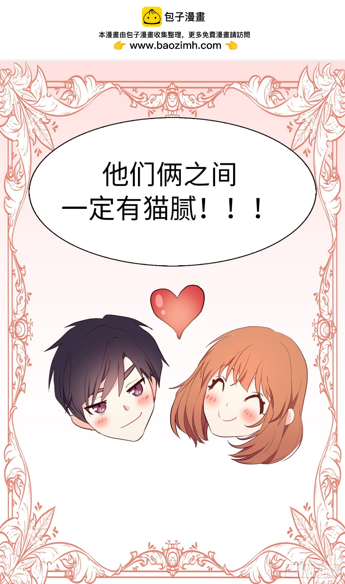《ACUP先生》27.他俩果然有猫腻！ 第11页