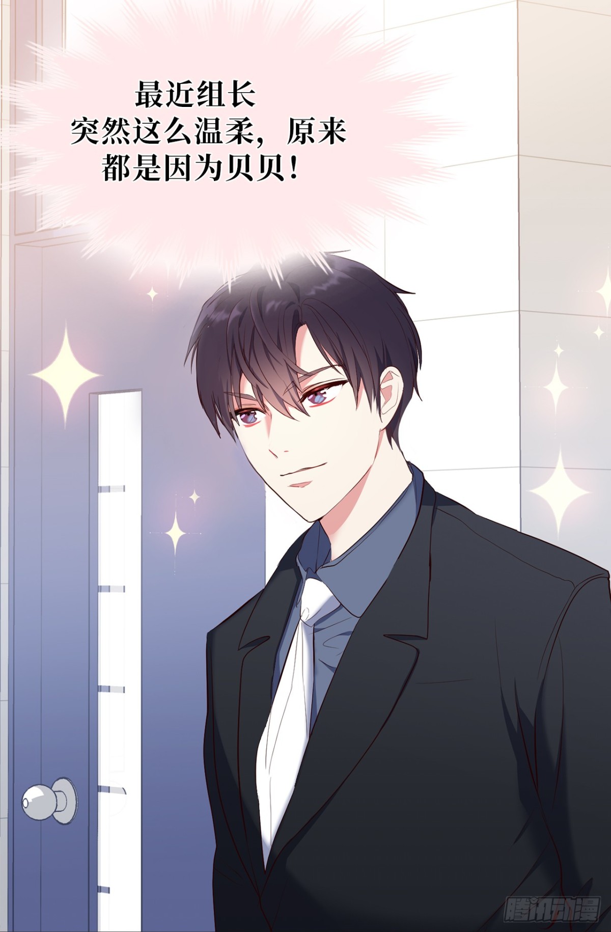 《ACUP先生》27.他俩果然有猫腻！ 第12页
