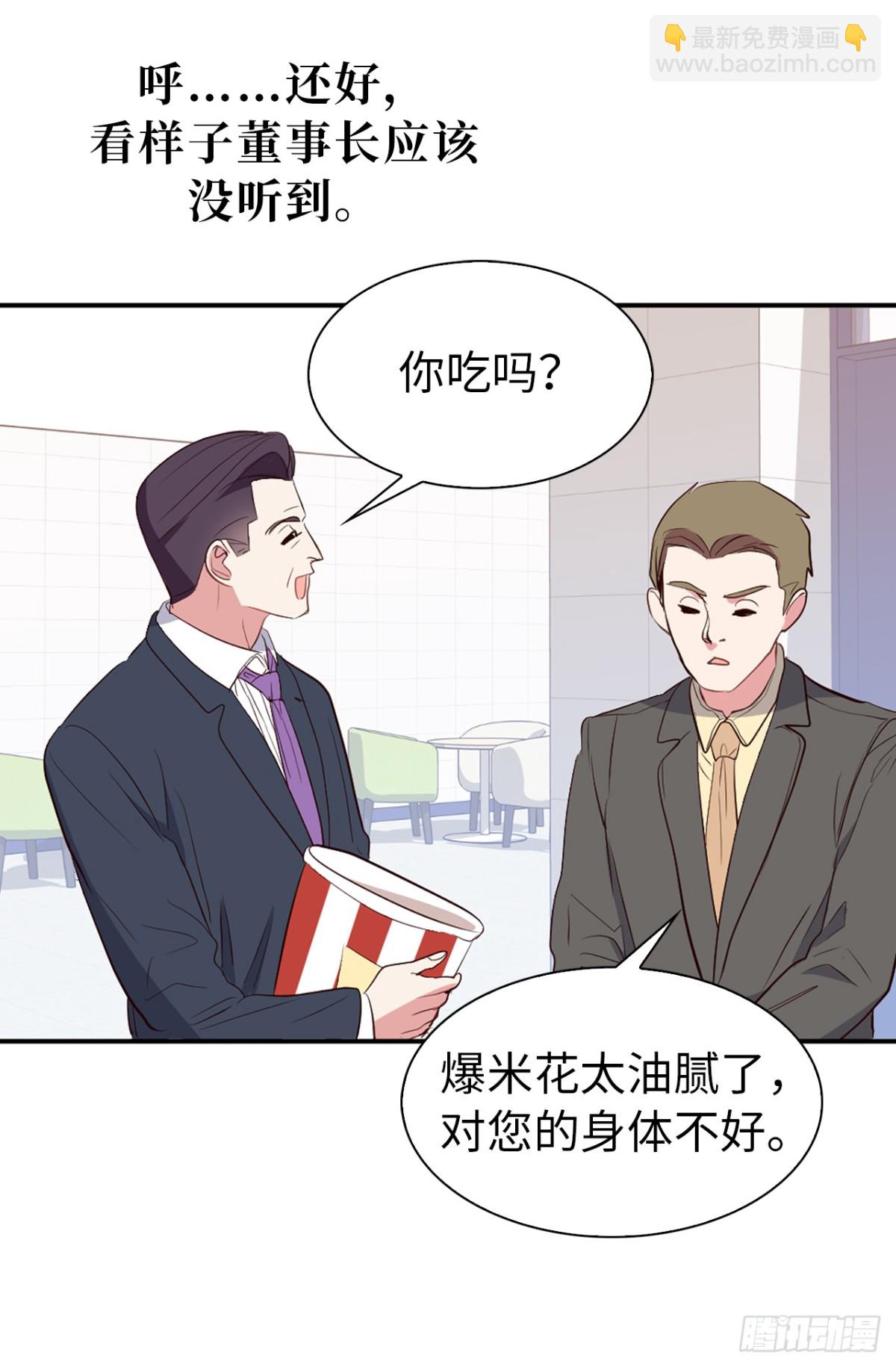 《ACUP先生》27.他俩果然有猫腻！ 第18页