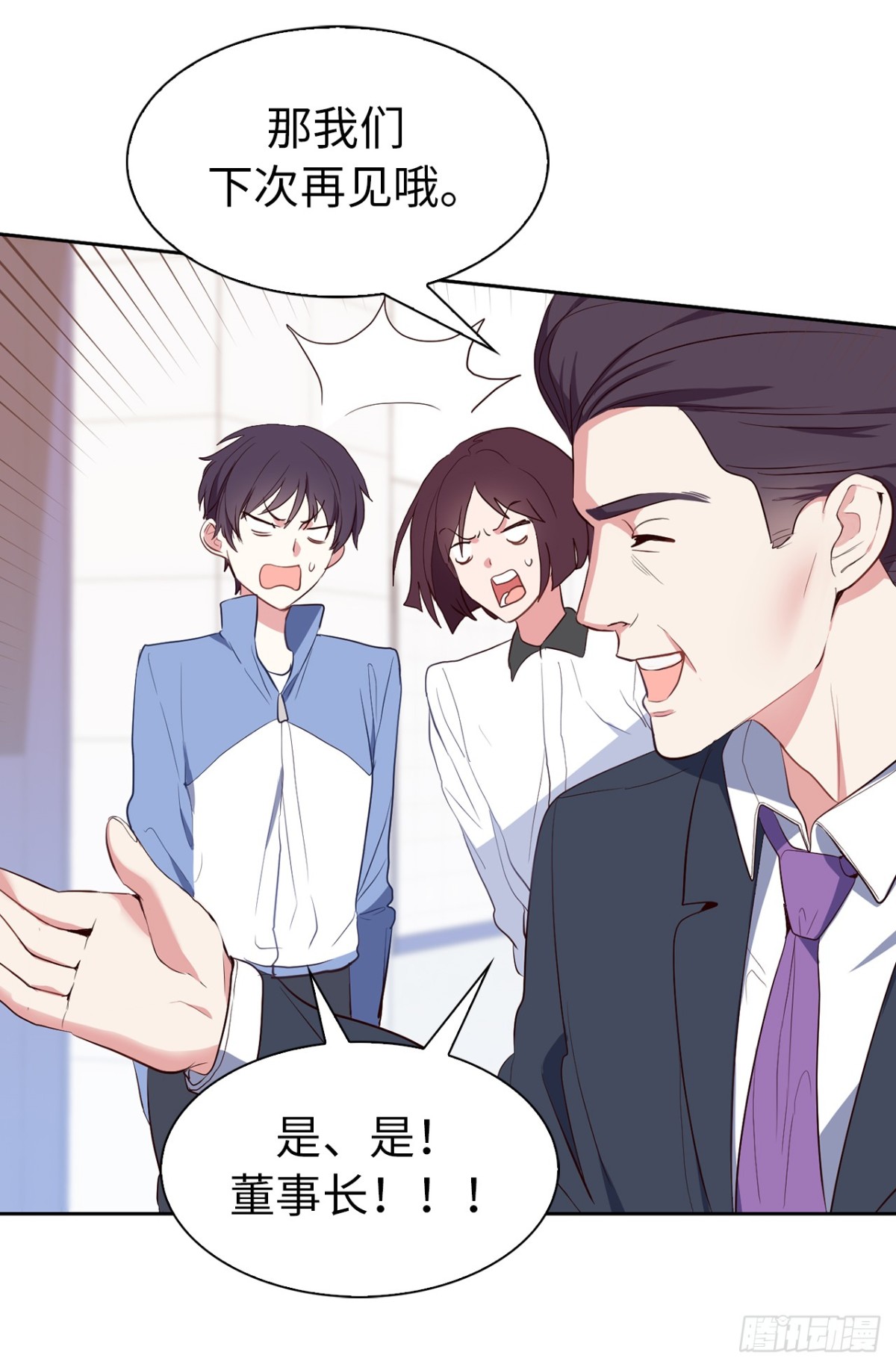 《ACUP先生》27.他俩果然有猫腻！ 第20页