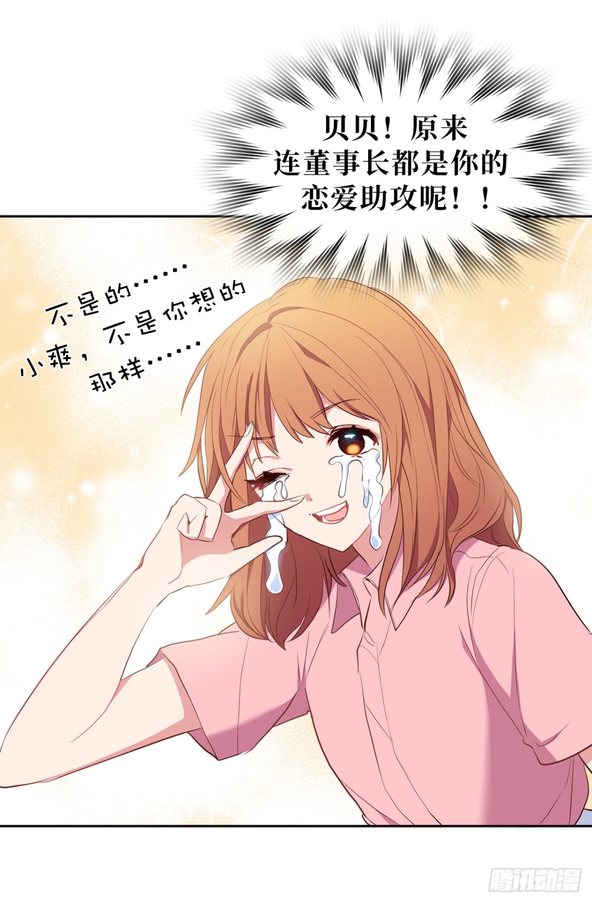 《ACUP先生》27.他俩果然有猫腻！ 第22页