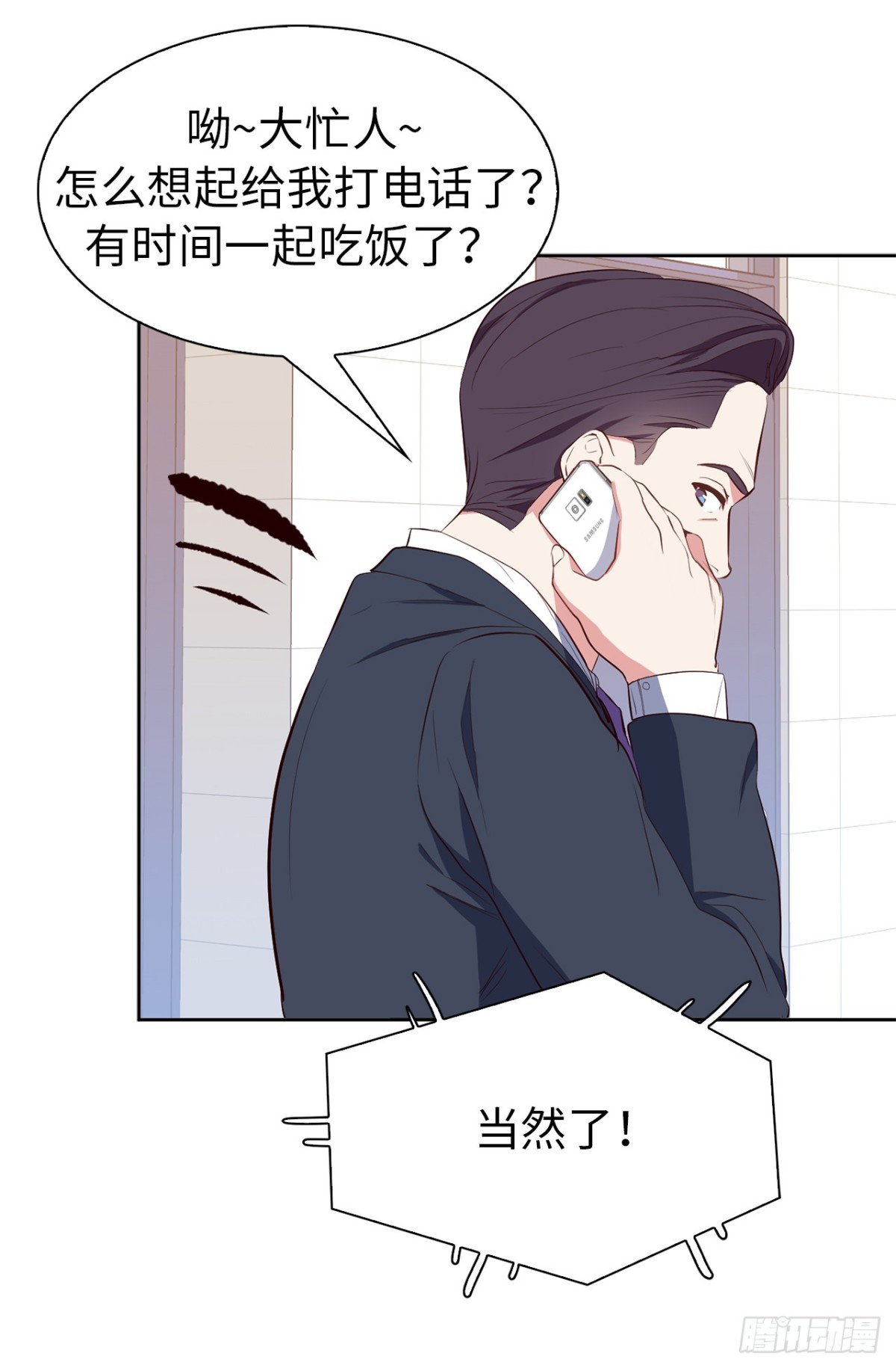 《ACUP先生》27.他俩果然有猫腻！ 第23页