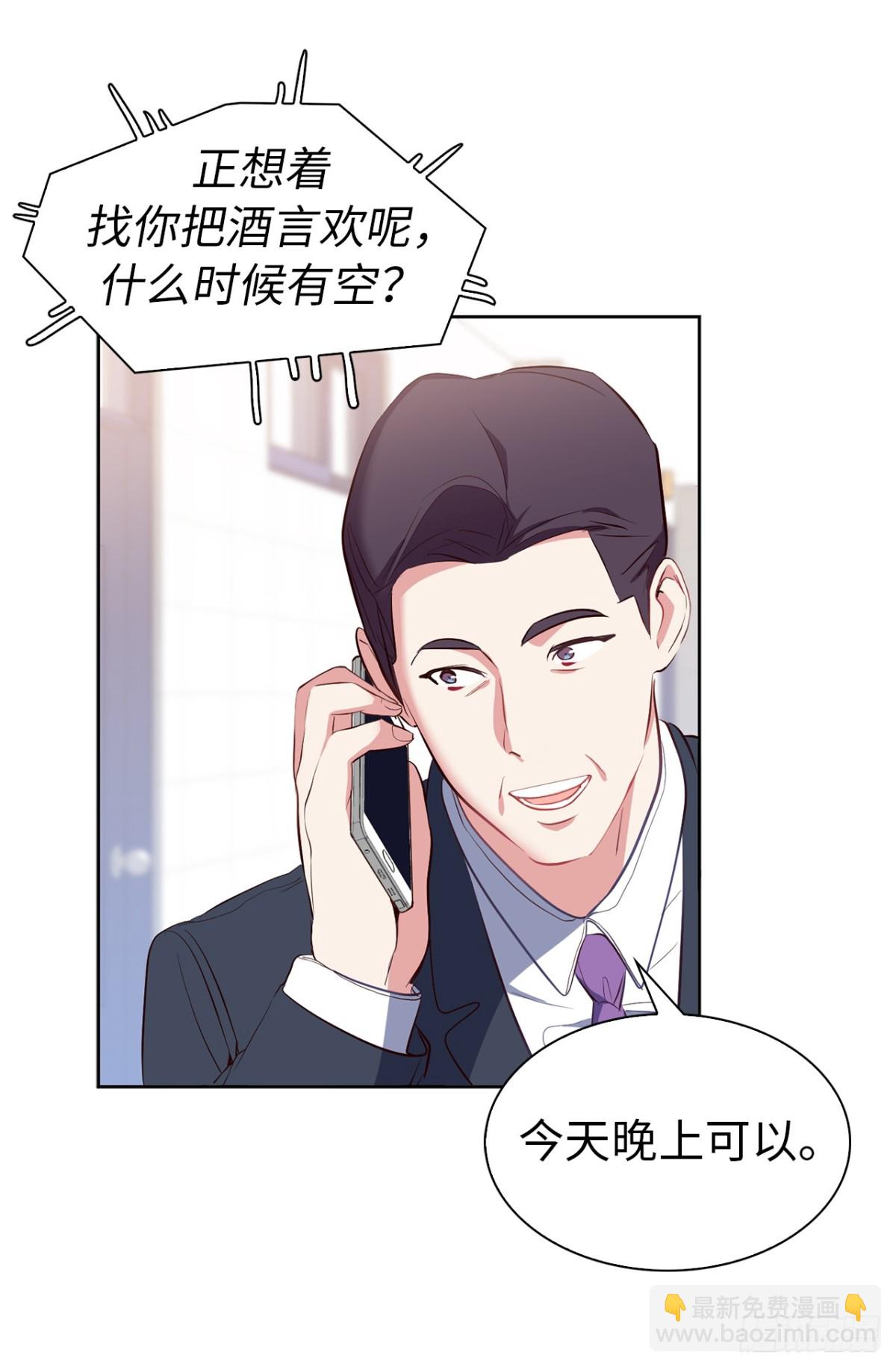 《ACUP先生》27.他俩果然有猫腻！ 第24页
