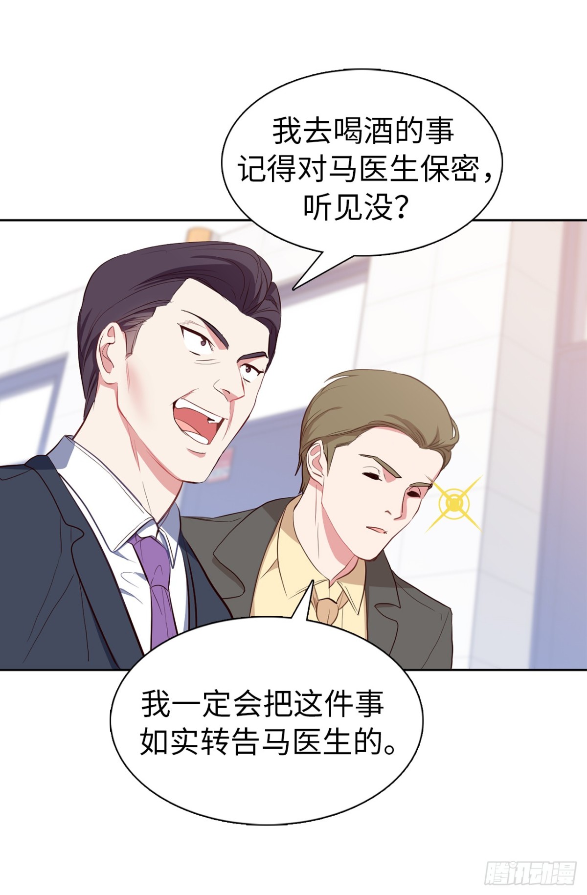 《ACUP先生》27.他俩果然有猫腻！ 第26页