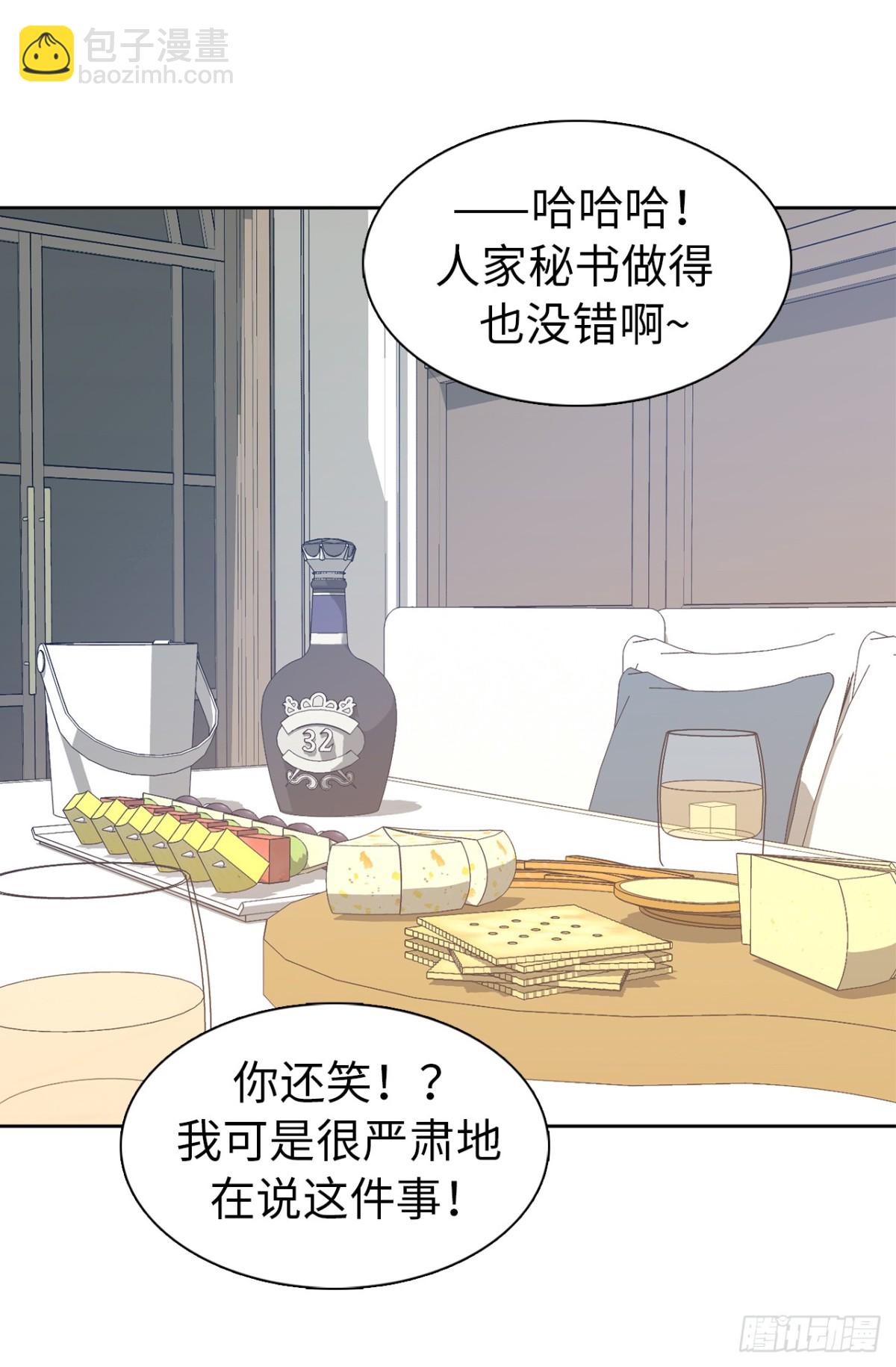 《ACUP先生》27.他俩果然有猫腻！ 第28页