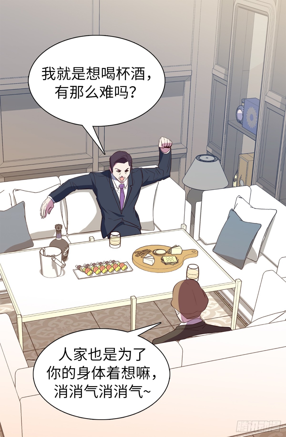 《ACUP先生》27.他俩果然有猫腻！ 第29页