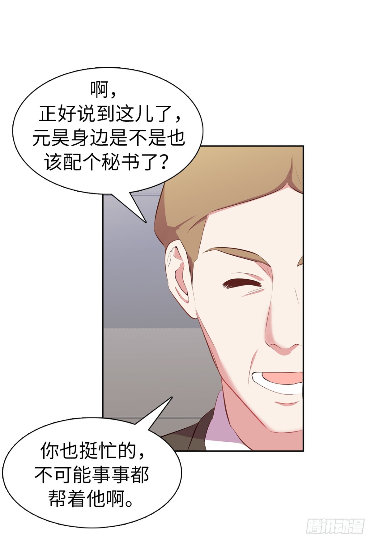 《ACUP先生》27.他俩果然有猫腻！ 第30页