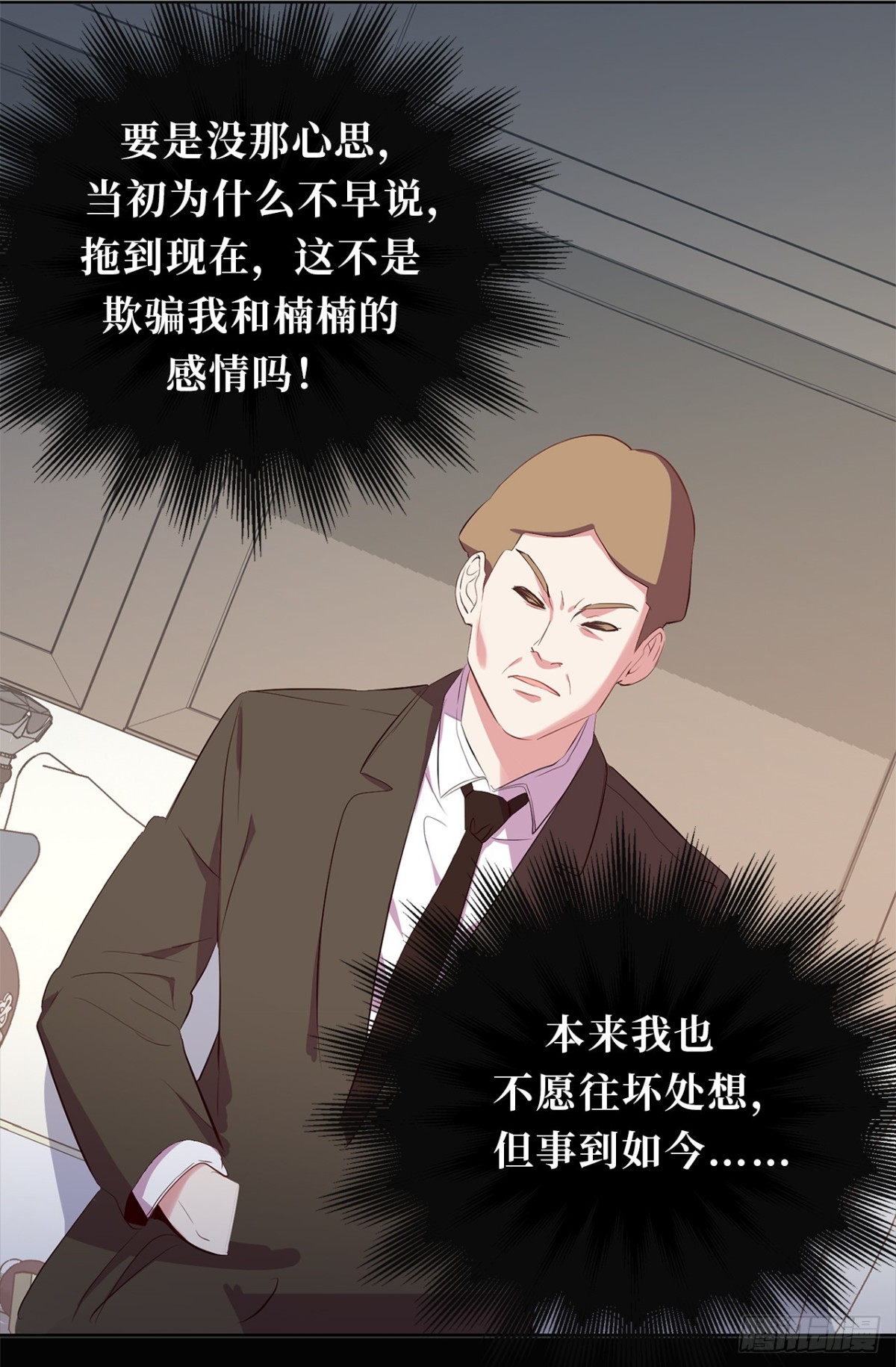 《ACUP先生》27.他俩果然有猫腻！ 第34页