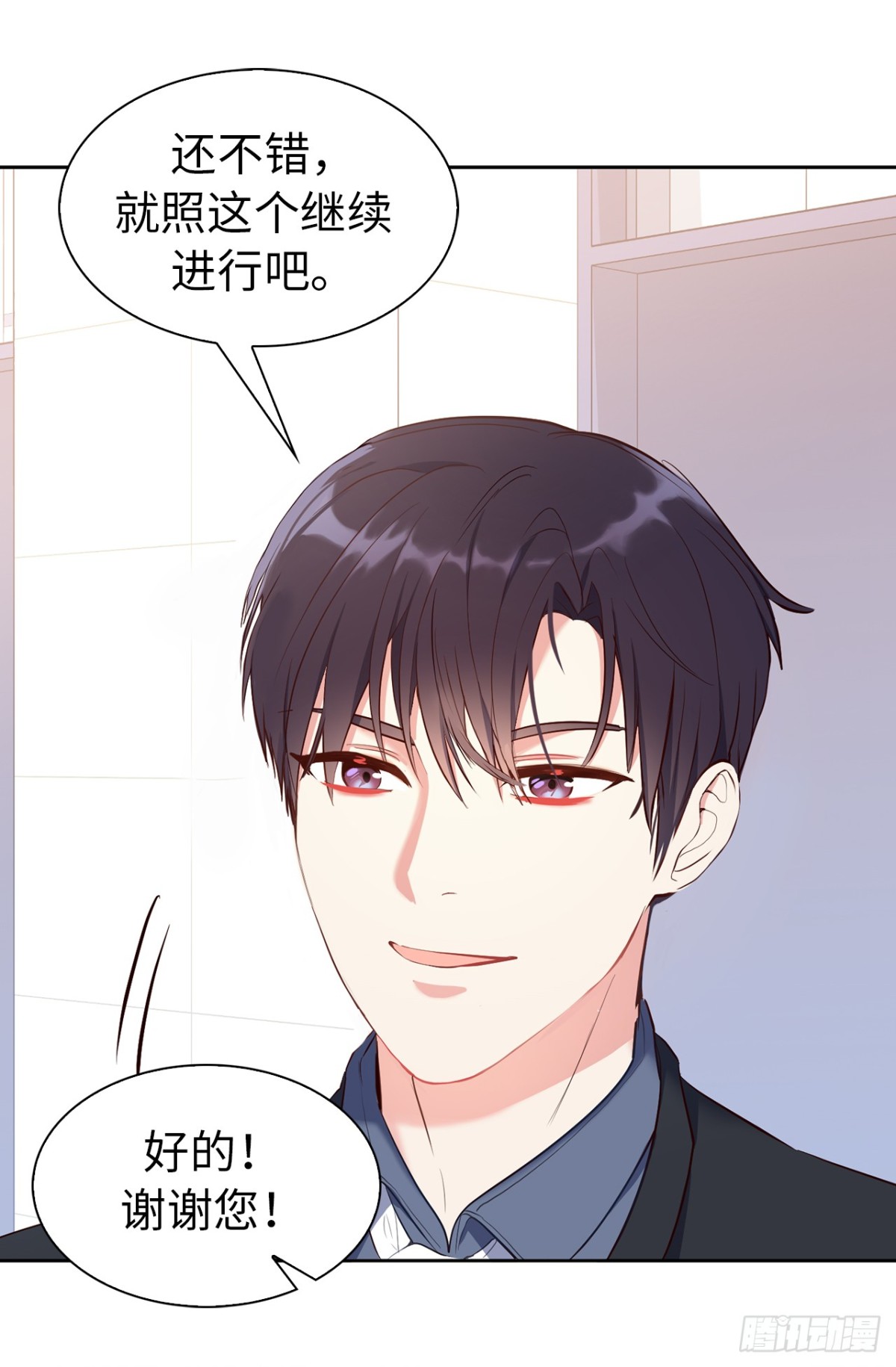 《ACUP先生》27.他俩果然有猫腻！ 第5页
