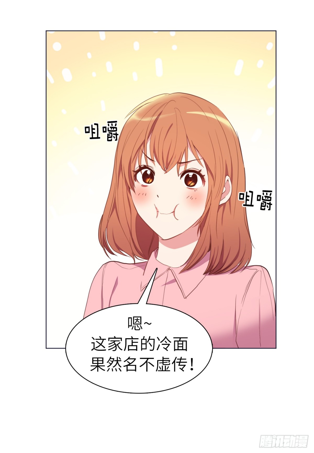 《ACUP先生》33.她和元昊之间有什么秘密？ 第10页