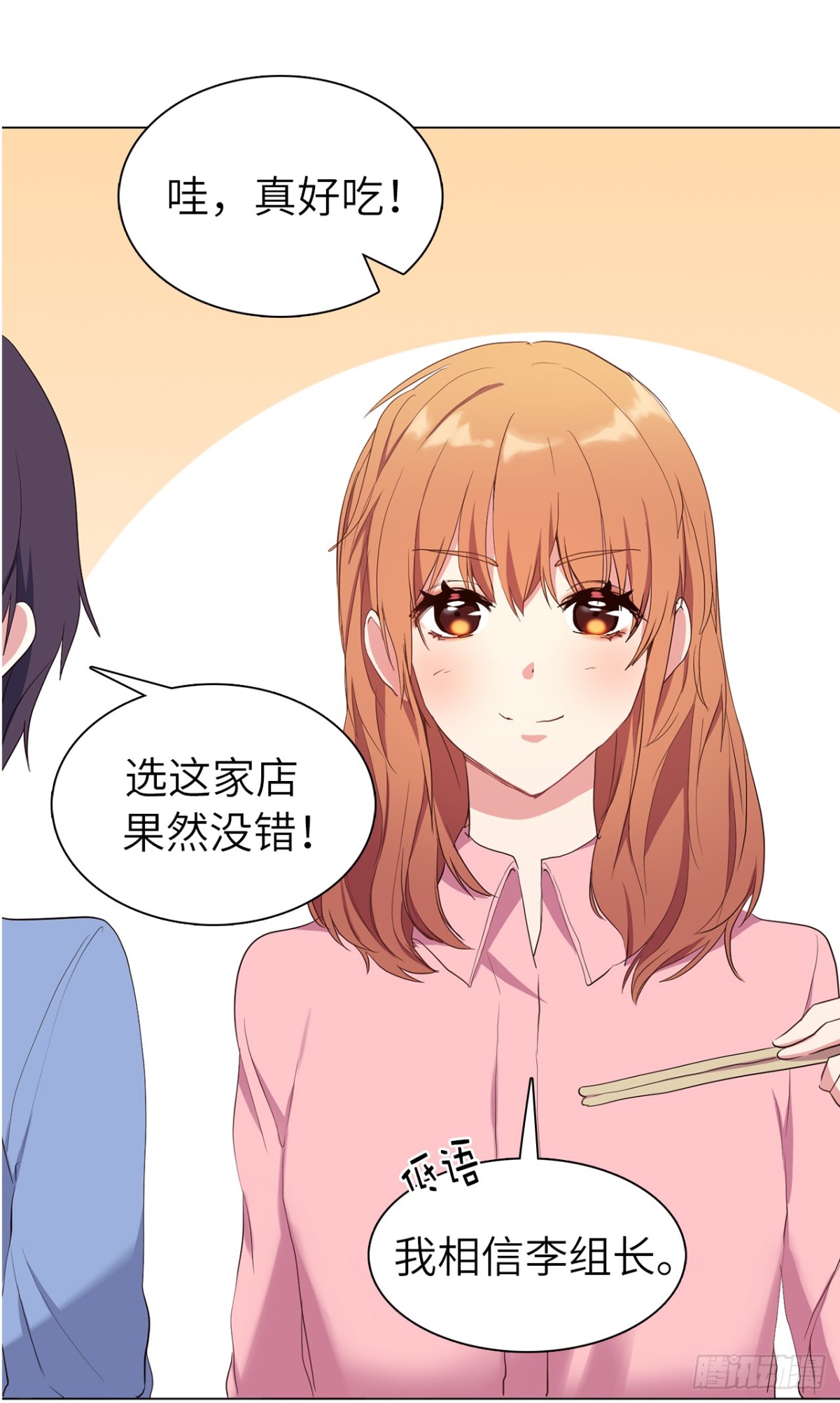 《ACUP先生》33.她和元昊之间有什么秘密？ 第12页