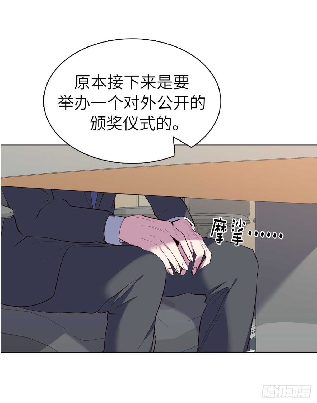 《ACUP先生》33.她和元昊之间有什么秘密？ 第18页