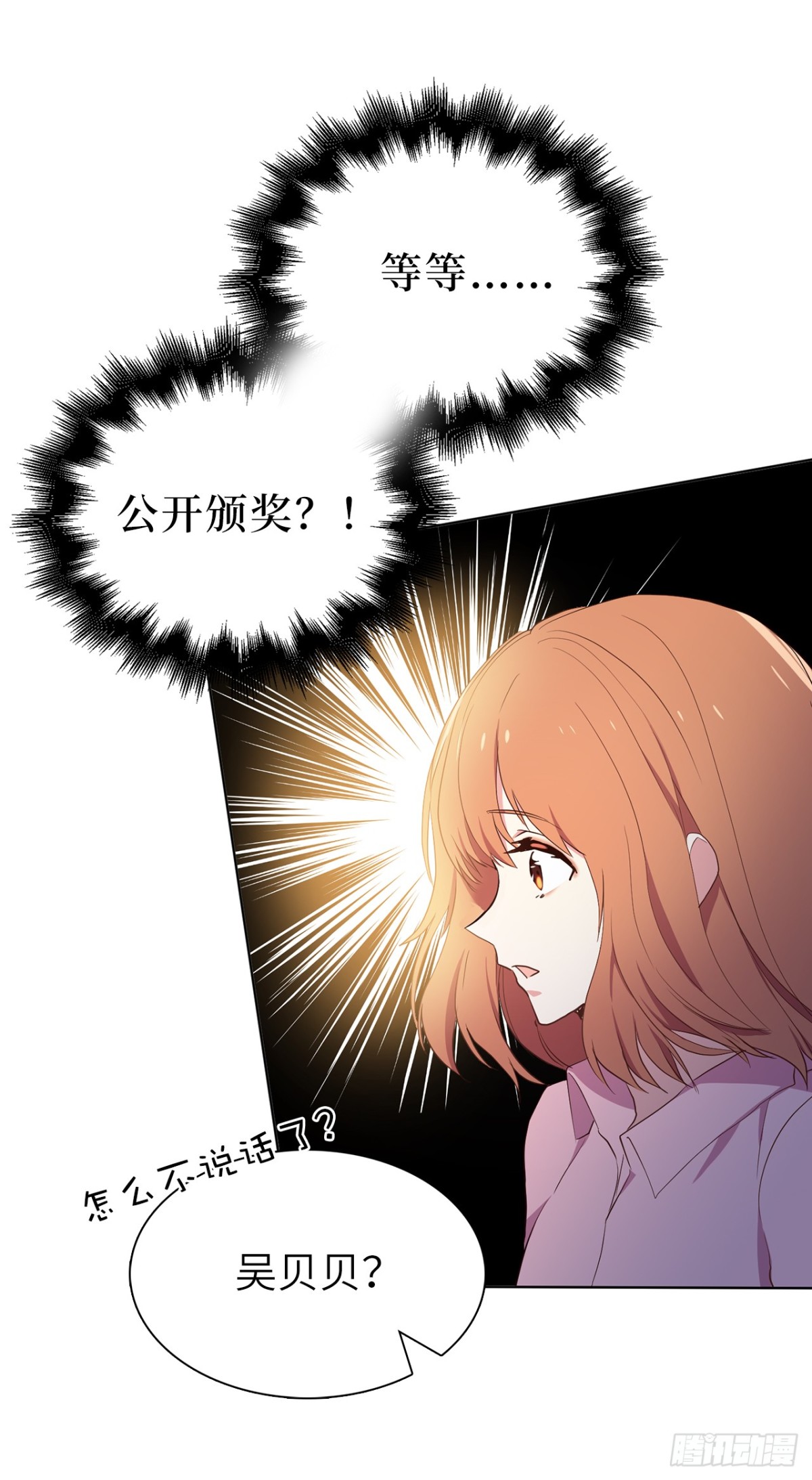 《ACUP先生》33.她和元昊之间有什么秘密？ 第21页