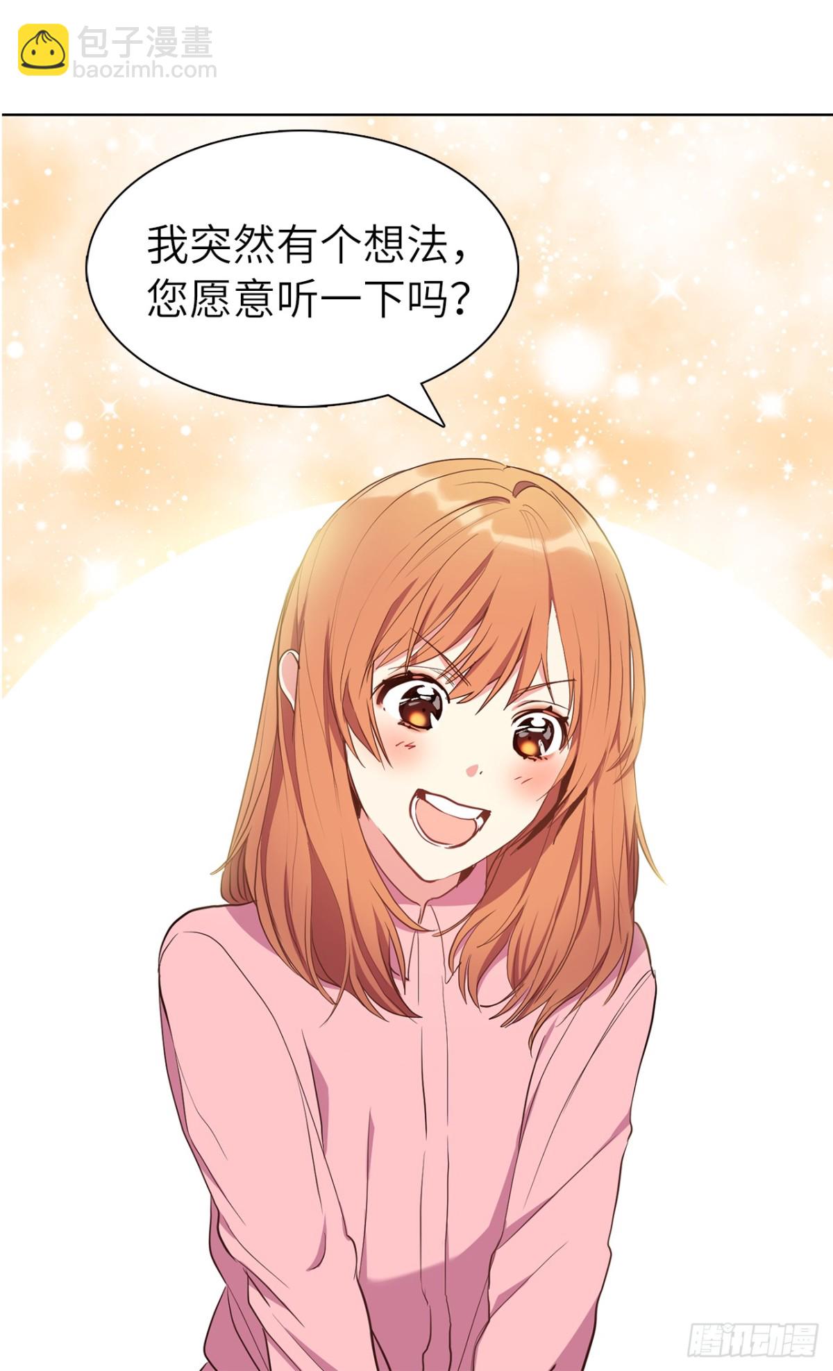 《ACUP先生》33.她和元昊之间有什么秘密？ 第23页