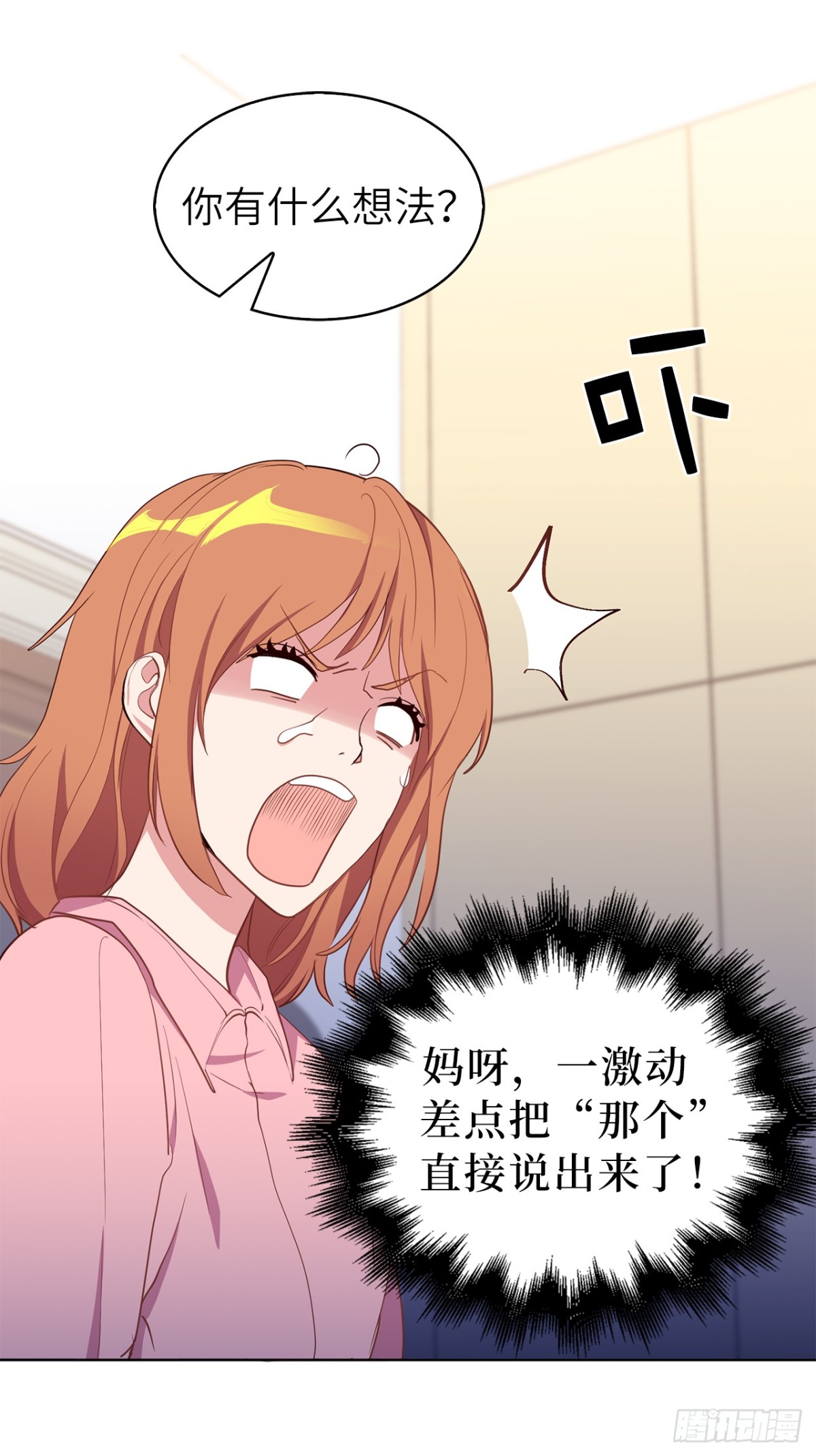 《ACUP先生》33.她和元昊之间有什么秘密？ 第25页