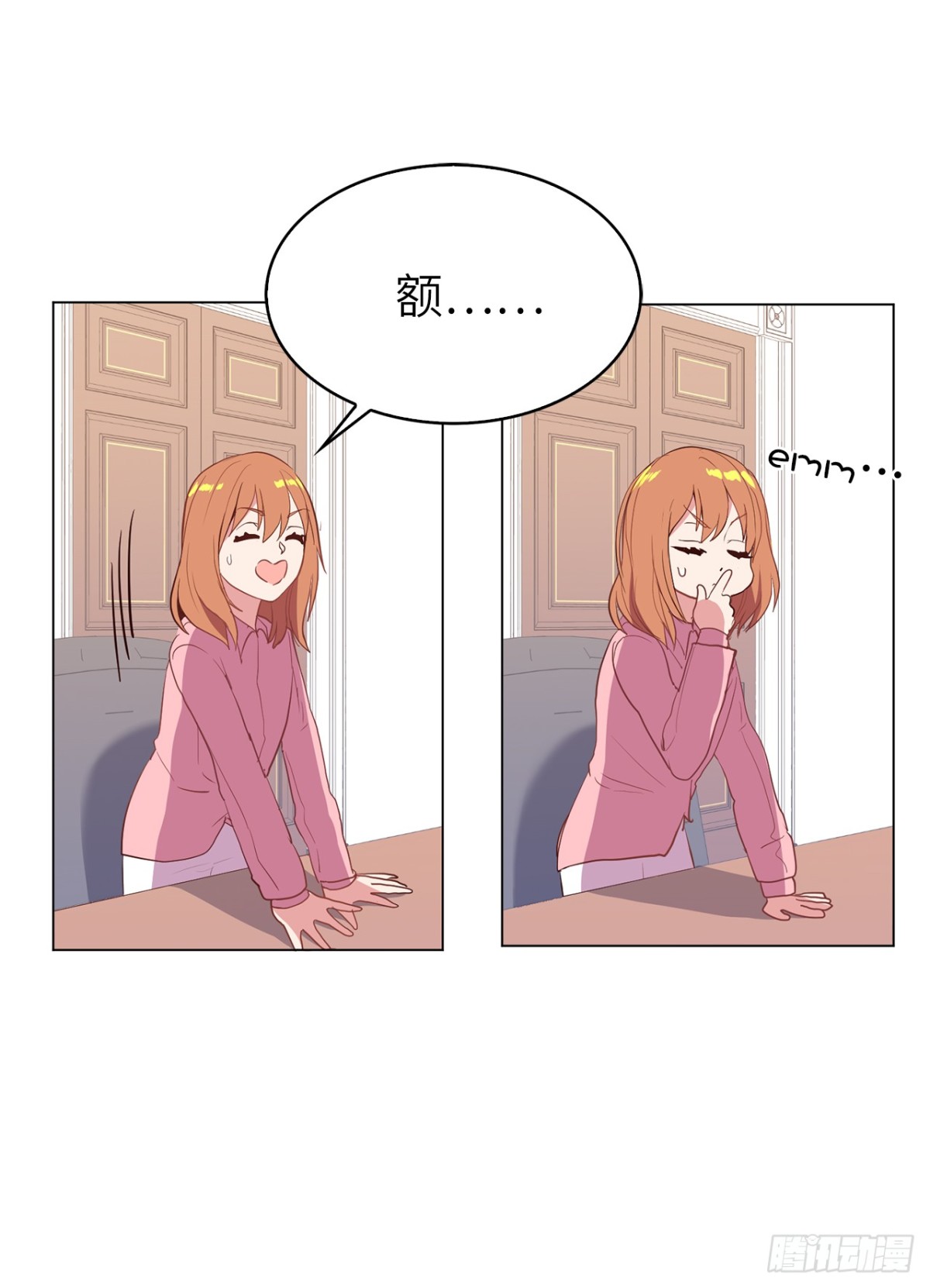 《ACUP先生》33.她和元昊之间有什么秘密？ 第26页