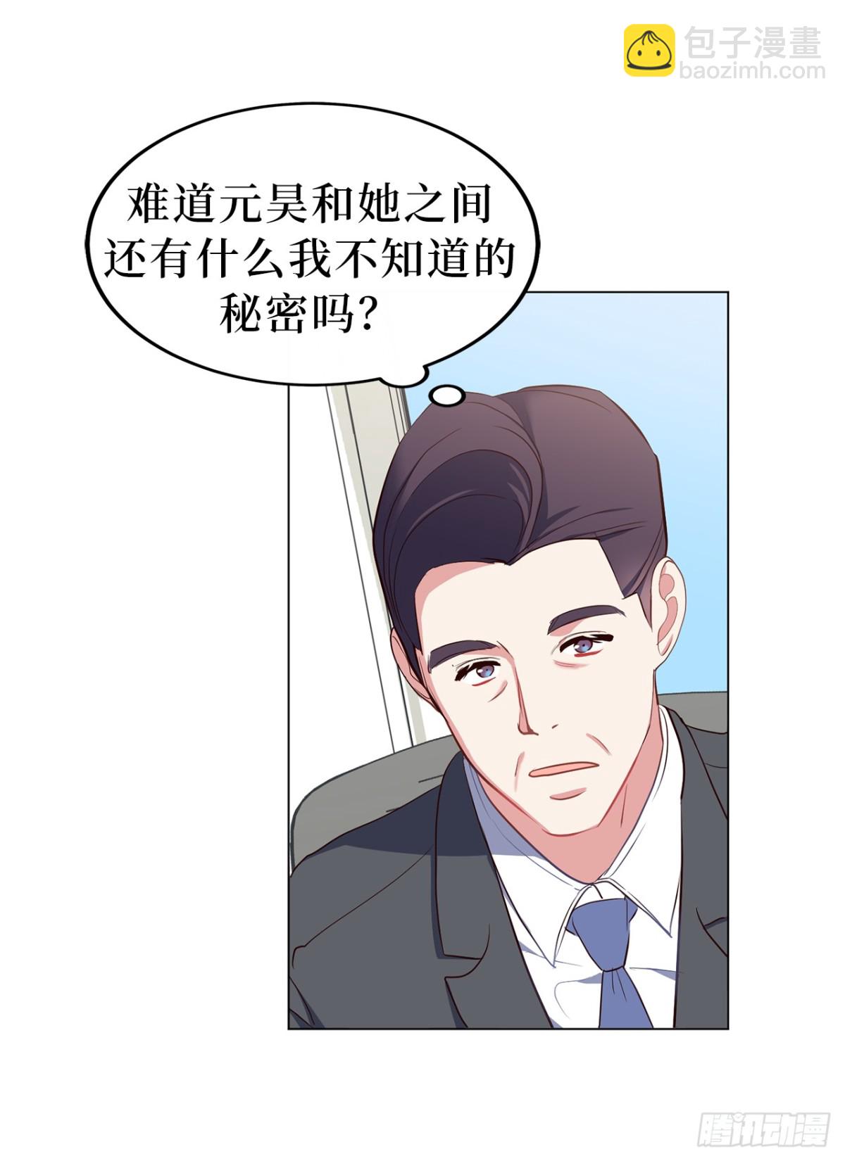 《ACUP先生》33.她和元昊之间有什么秘密？ 第28页