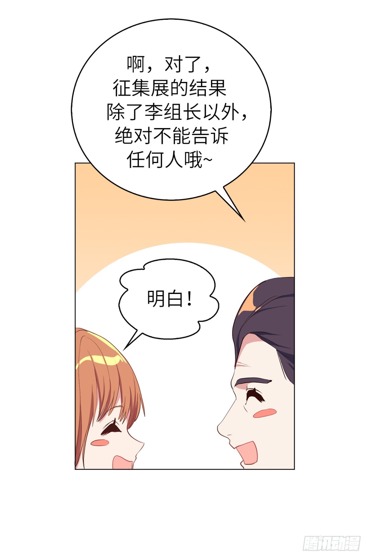 《ACUP先生》33.她和元昊之间有什么秘密？ 第31页