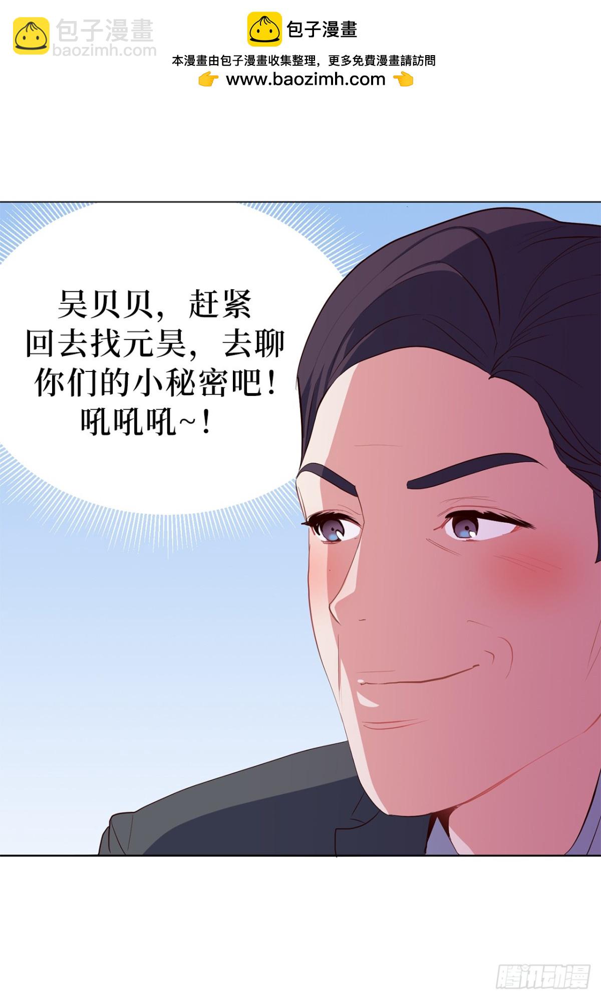 《ACUP先生》33.她和元昊之间有什么秘密？ 第33页