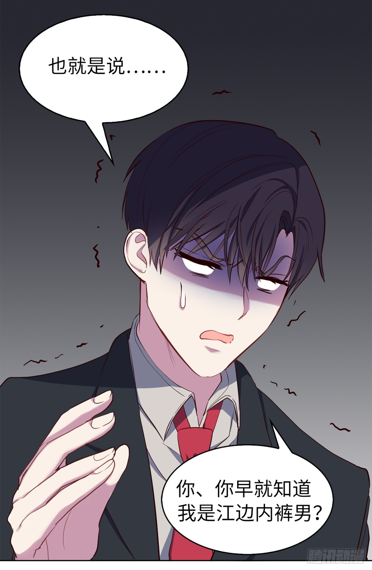 《ACUP先生》33.她和元昊之间有什么秘密？ 第36页