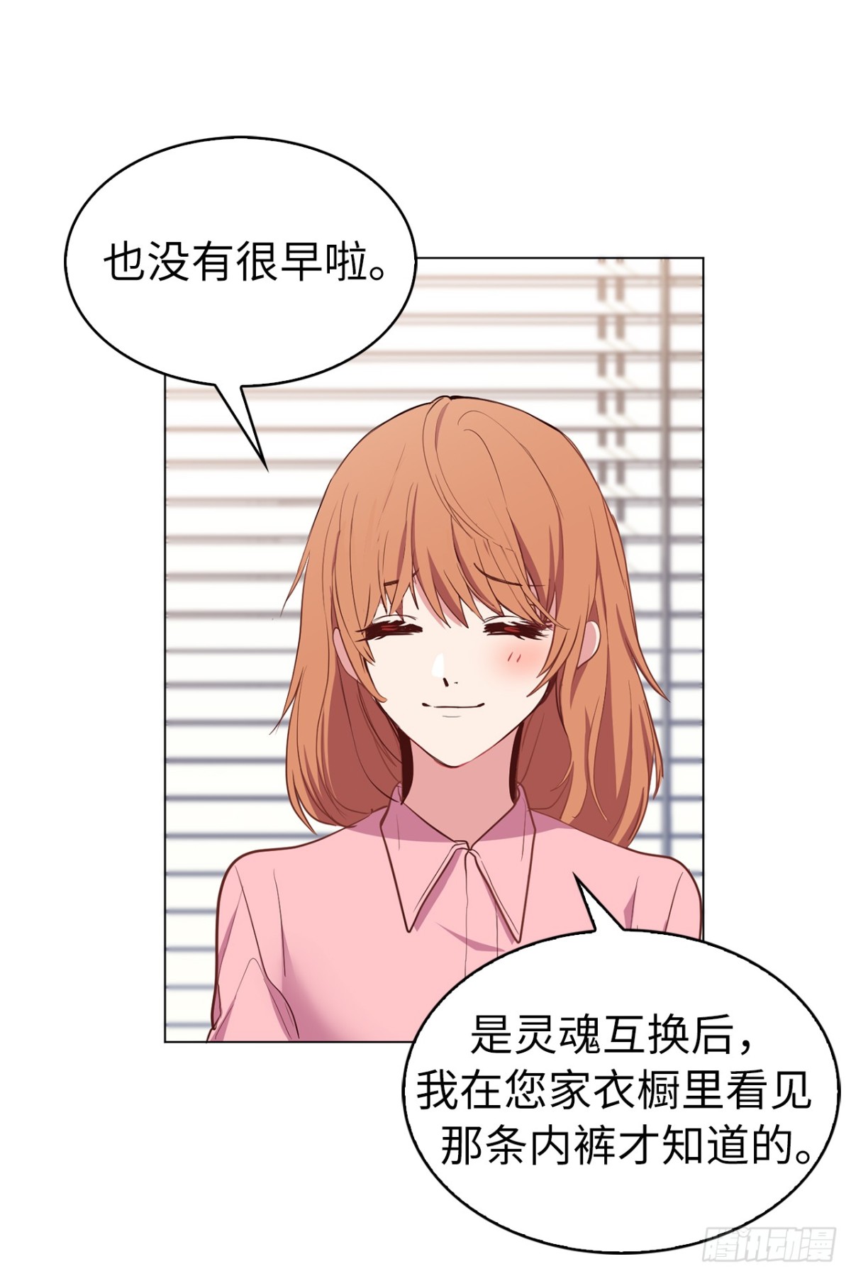《ACUP先生》33.她和元昊之间有什么秘密？ 第37页