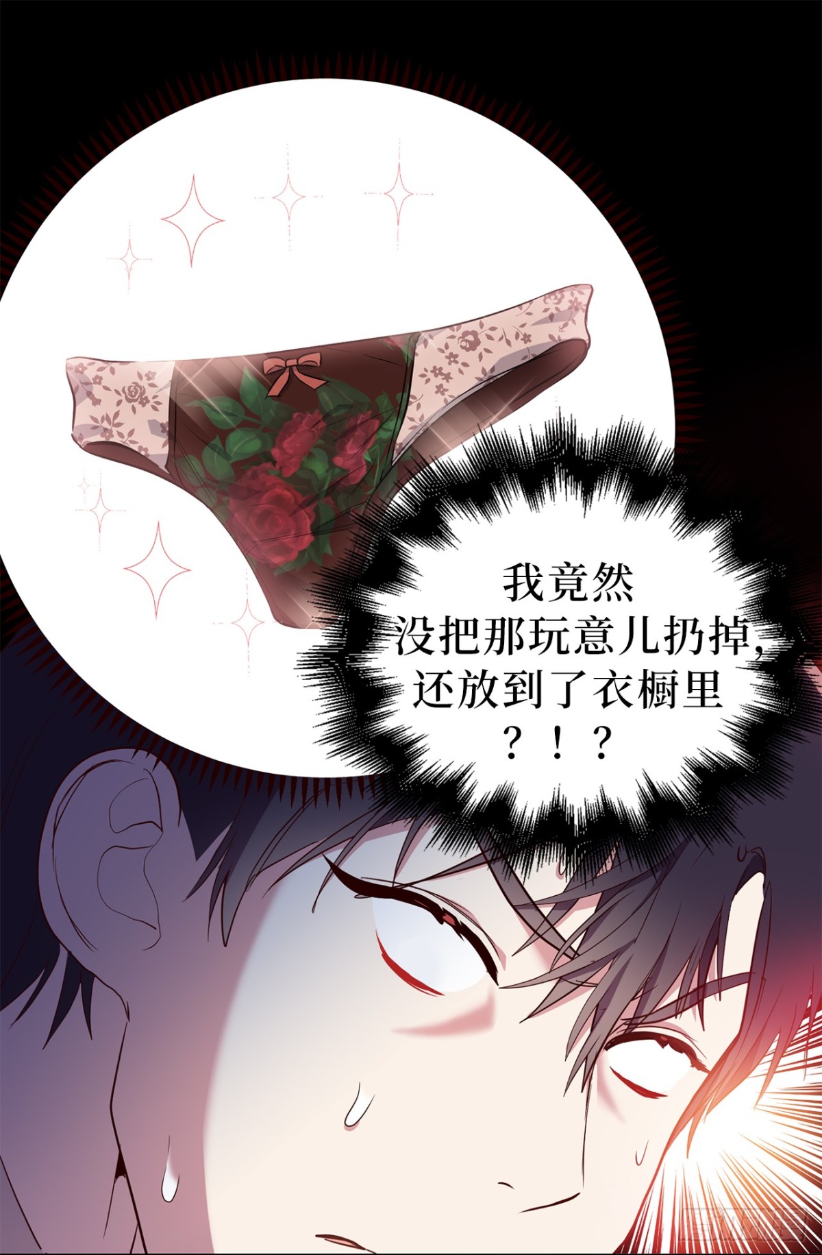 《ACUP先生》33.她和元昊之间有什么秘密？ 第38页