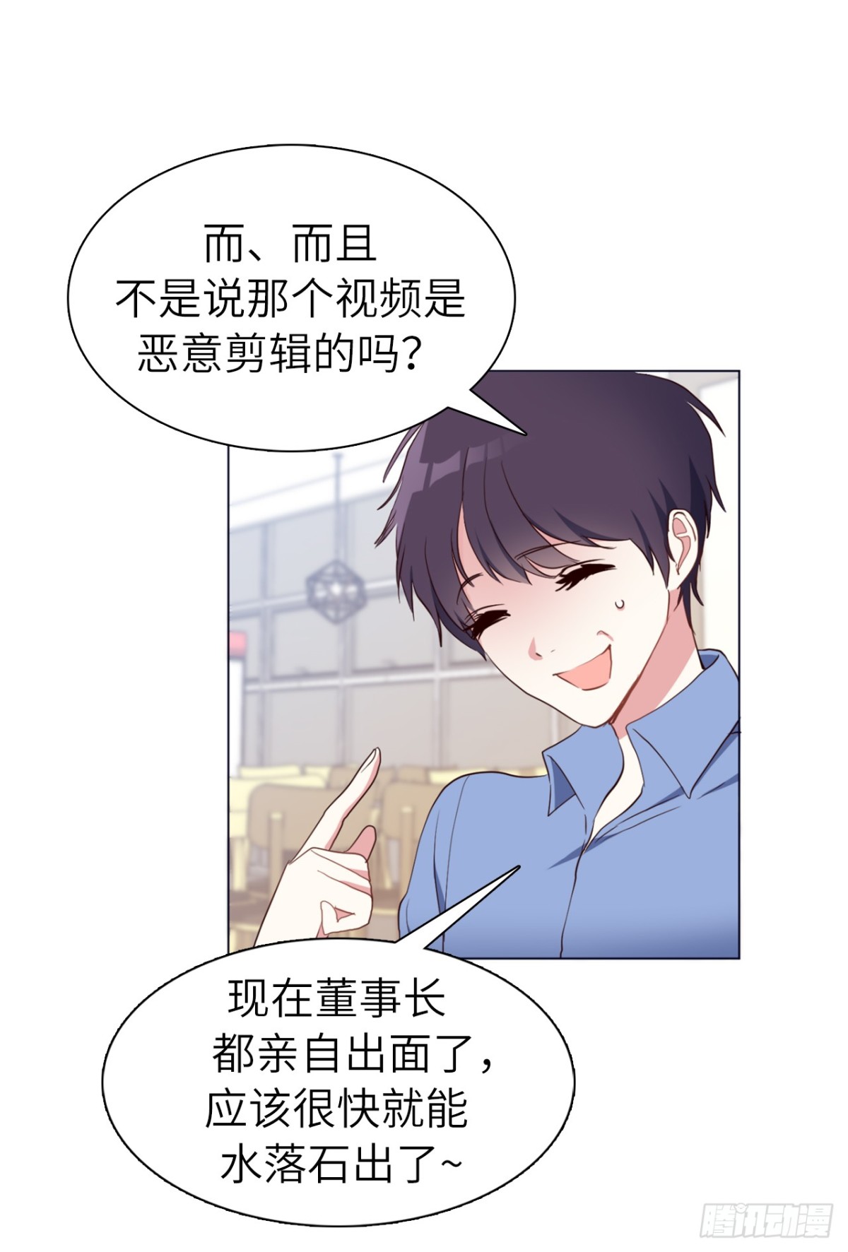 《ACUP先生》33.她和元昊之间有什么秘密？ 第6页
