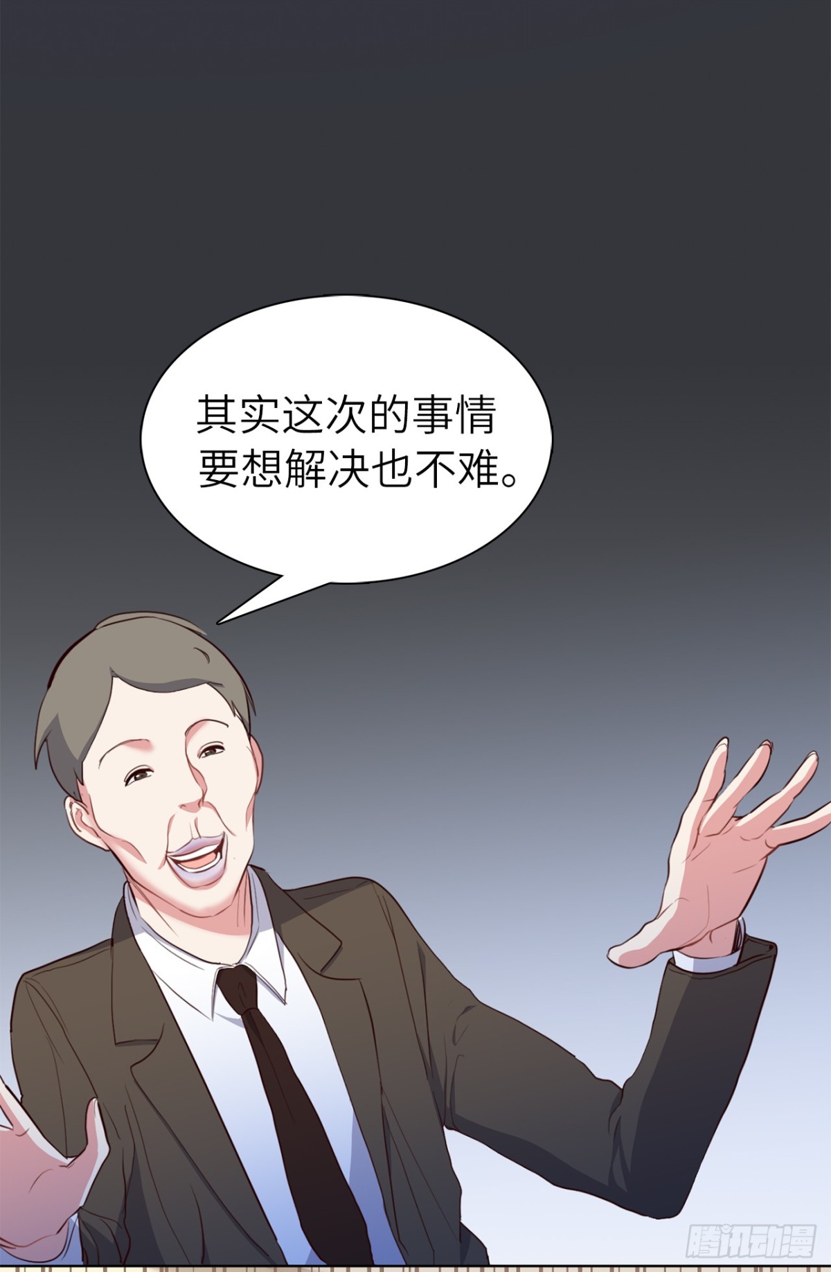 《ACUP先生》32.董事长亲自出马 第10页