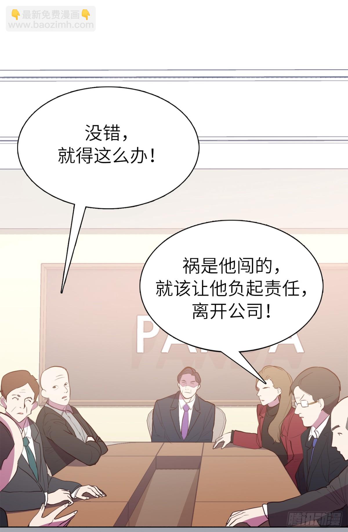 《ACUP先生》32.董事长亲自出马 第13页