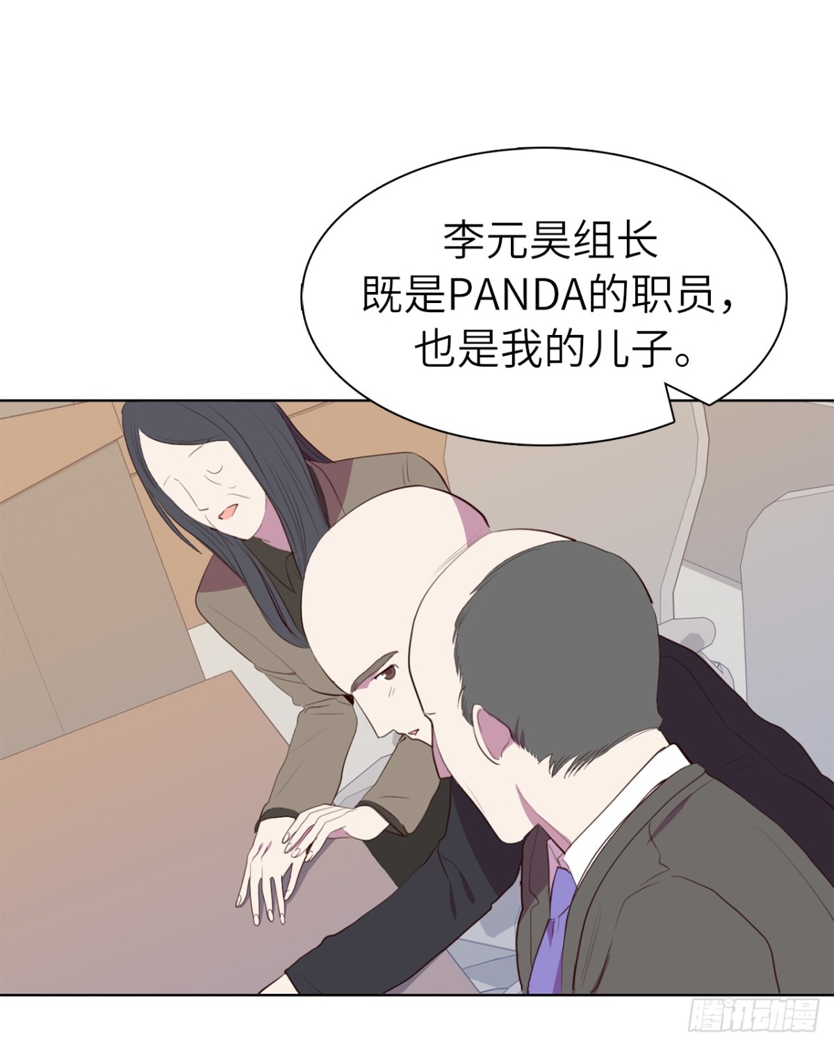 《ACUP先生》32.董事长亲自出马 第18页
