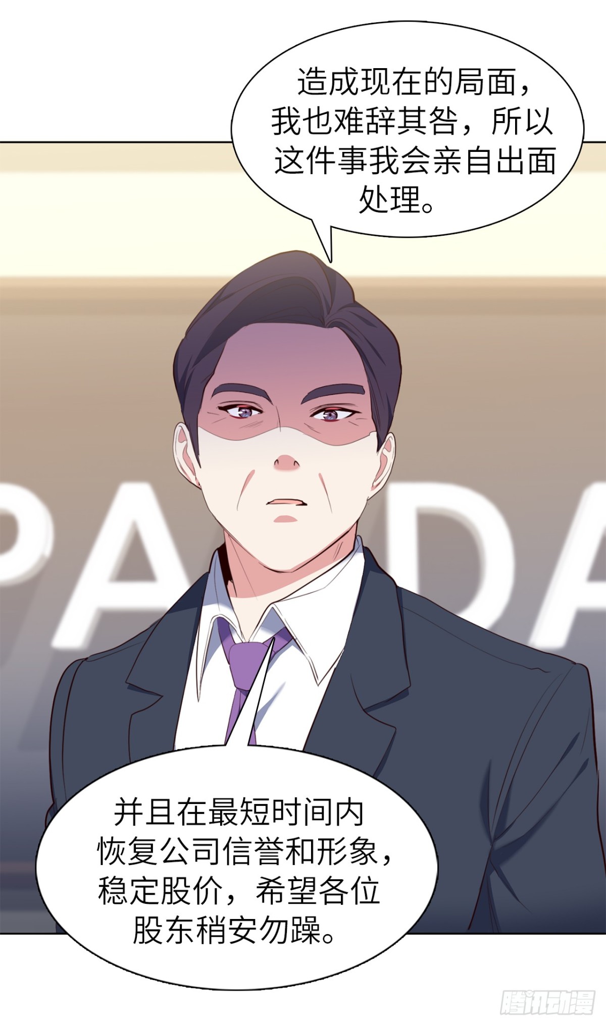 《ACUP先生》32.董事长亲自出马 第19页