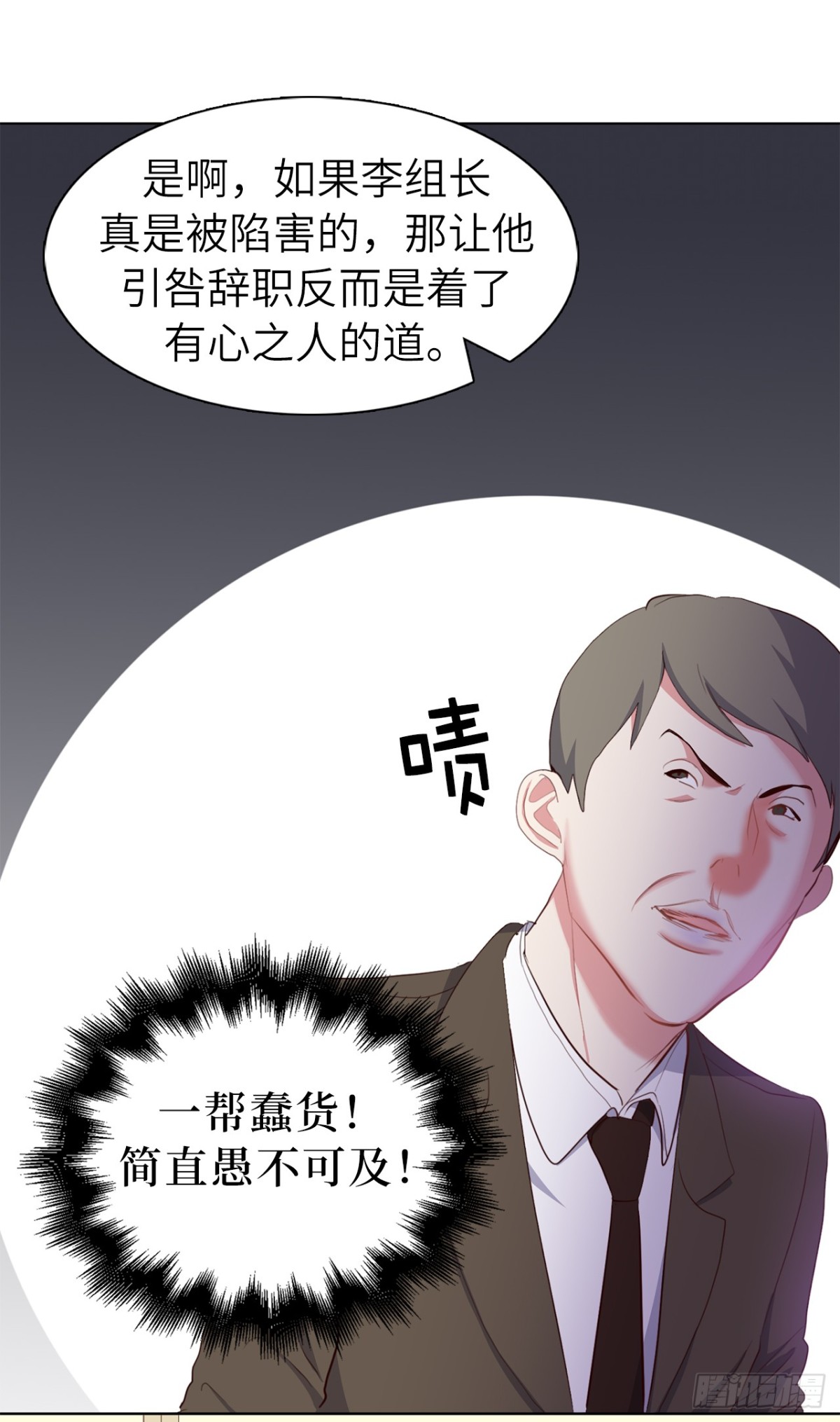 《ACUP先生》32.董事长亲自出马 第21页