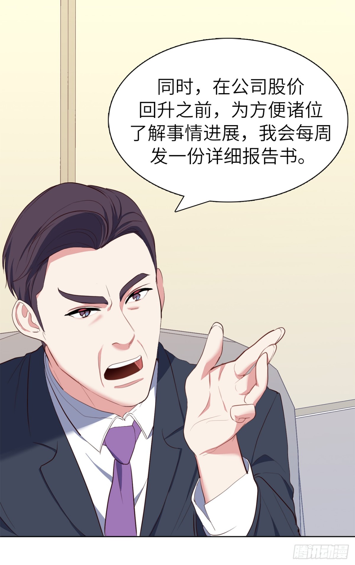 《ACUP先生》32.董事长亲自出马 第22页
