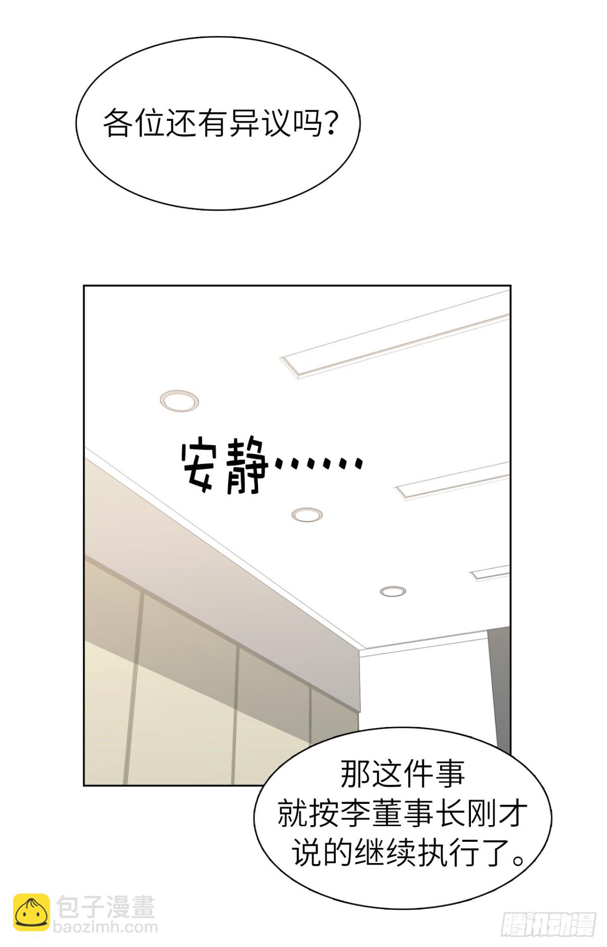 《ACUP先生》32.董事长亲自出马 第24页